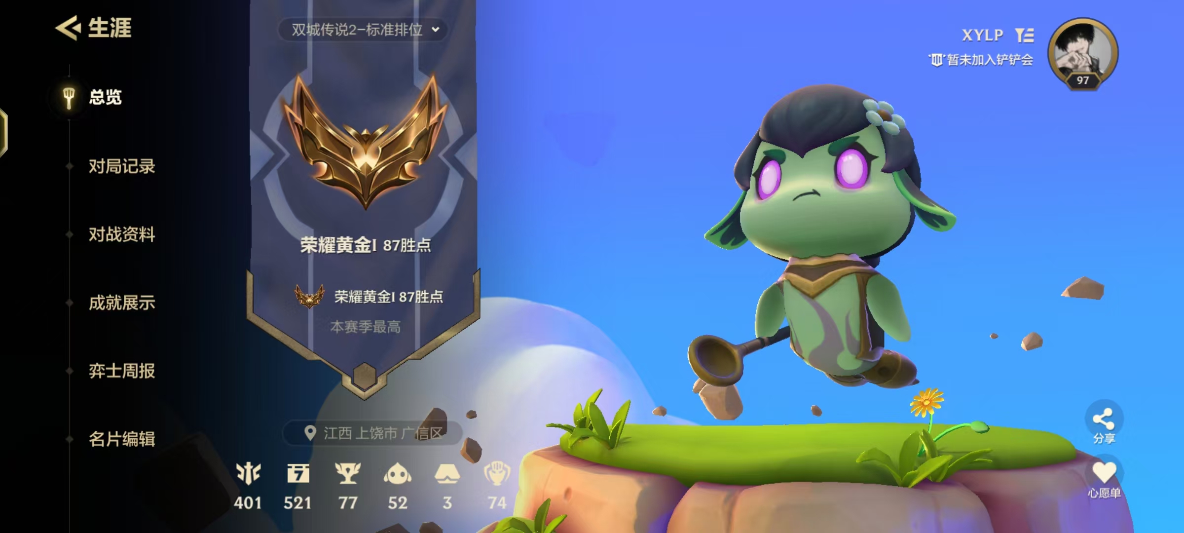金铲铲之战陪玩服务