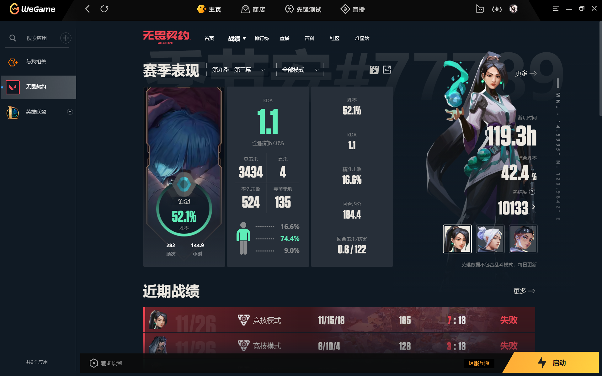 无畏契约陪玩服务