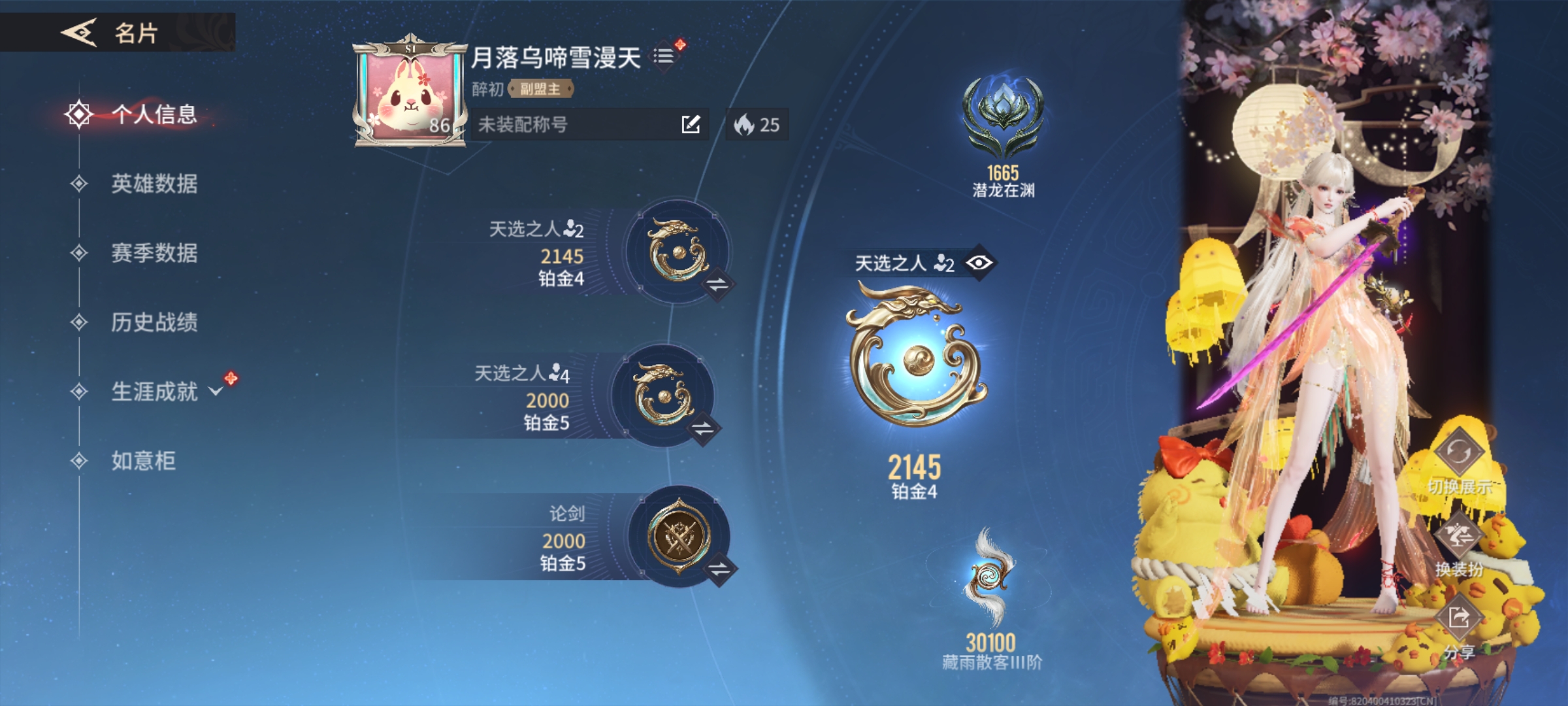 永劫无间手游陪玩服务