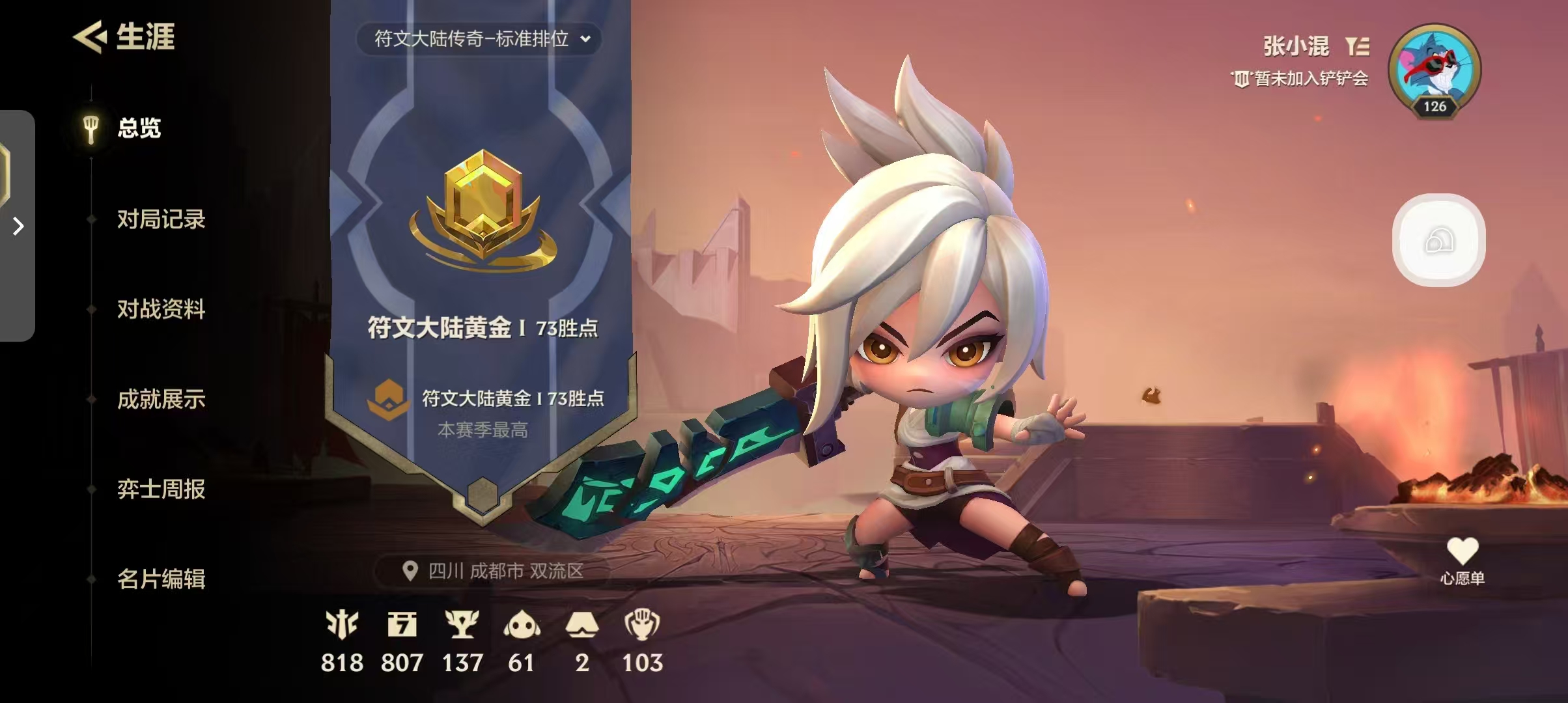 金铲铲之战陪玩服务