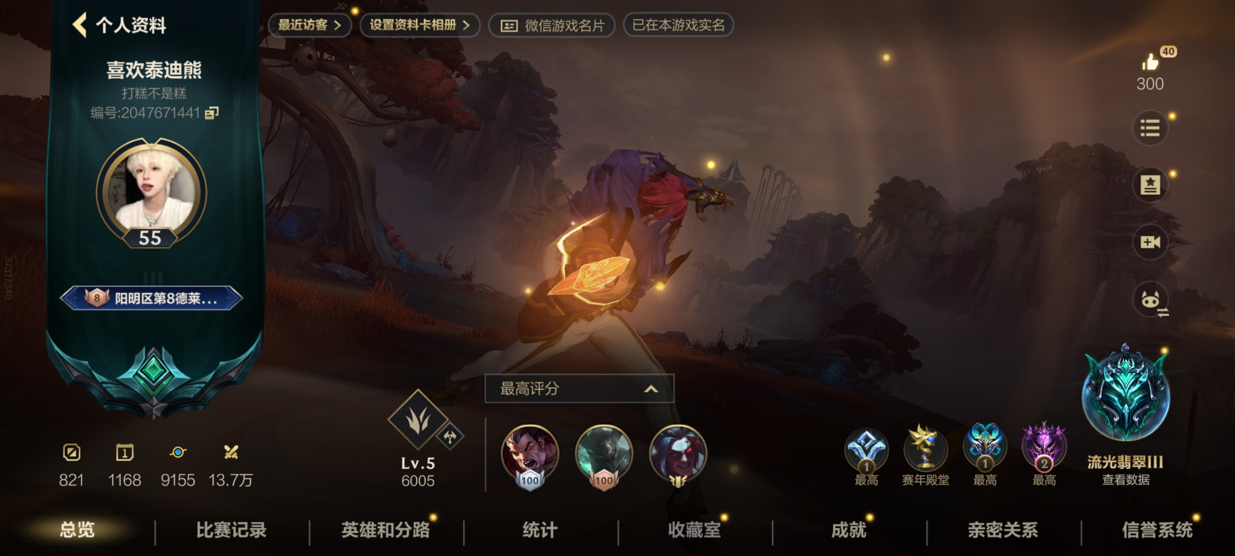 LOL手游陪玩服务