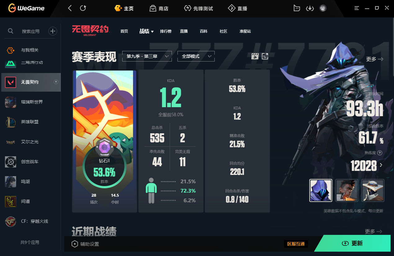 无畏契约陪玩服务