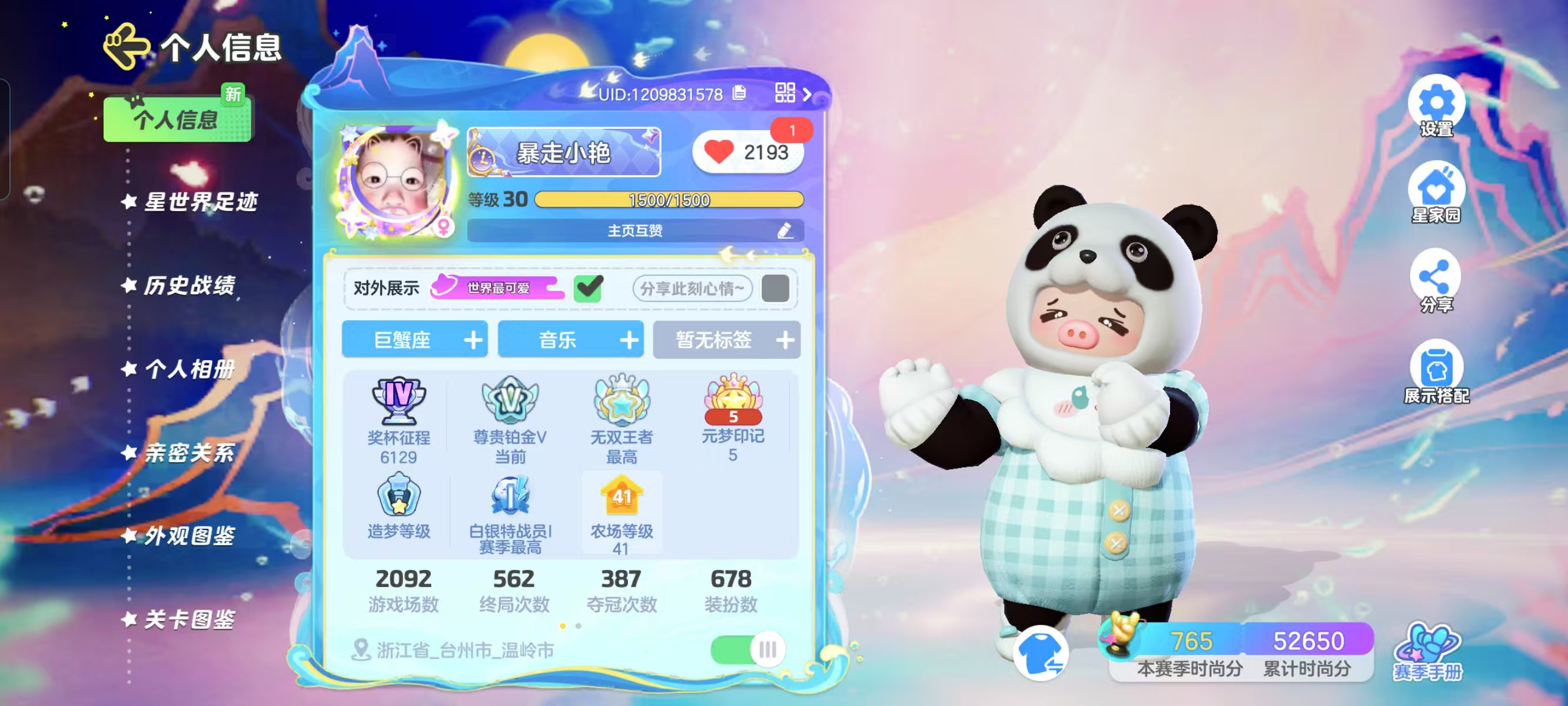 元梦之星陪玩服务