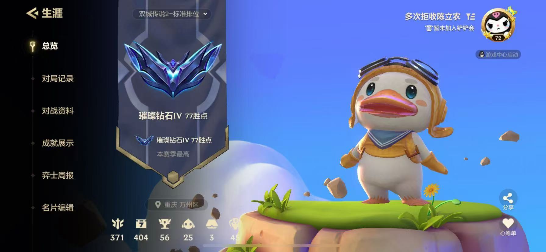 金铲铲之战陪玩服务