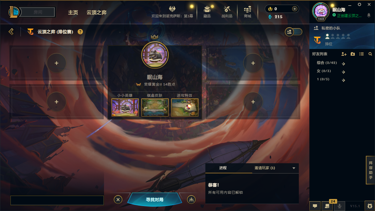 云顶之弈陪玩服务