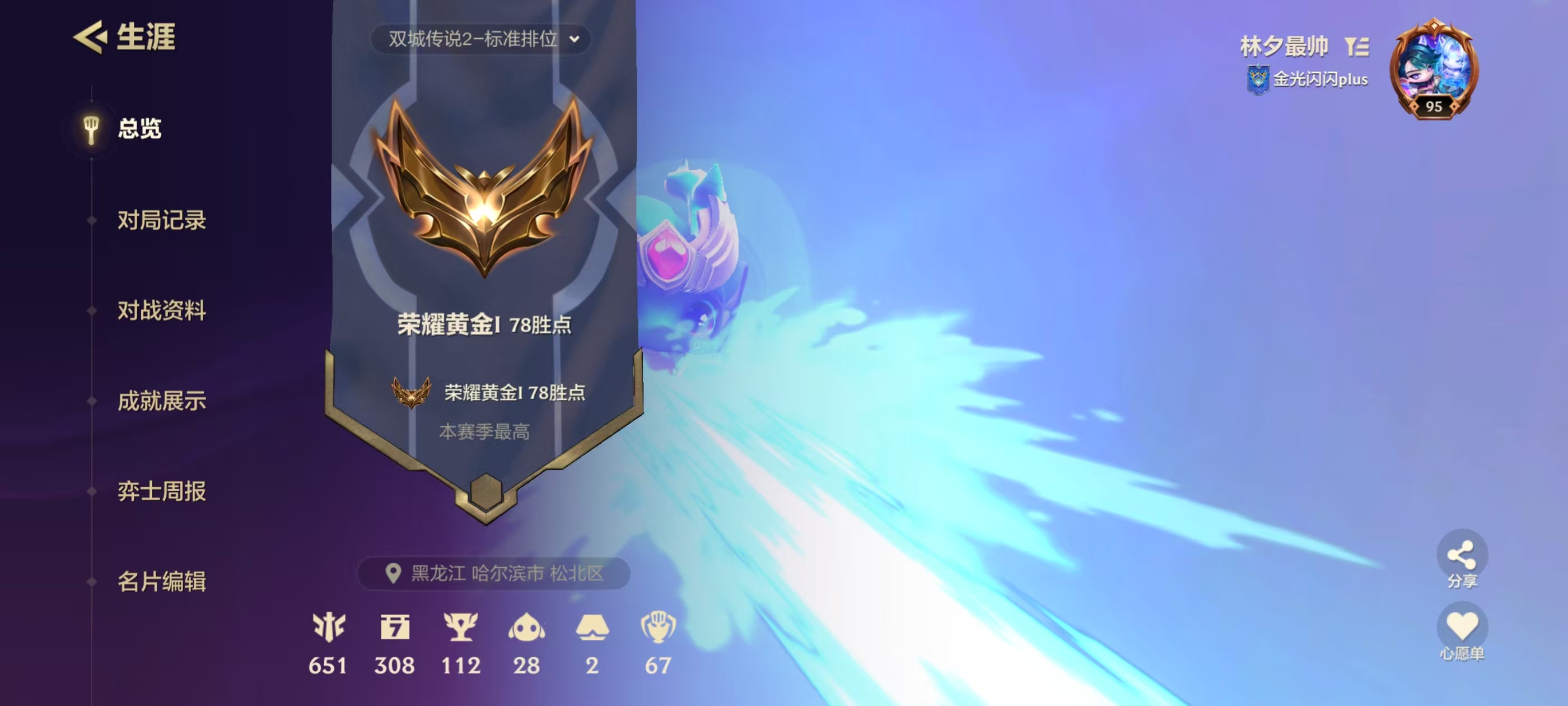 金铲铲之战陪玩服务