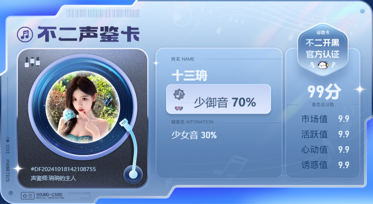 声音鉴定陪玩服务