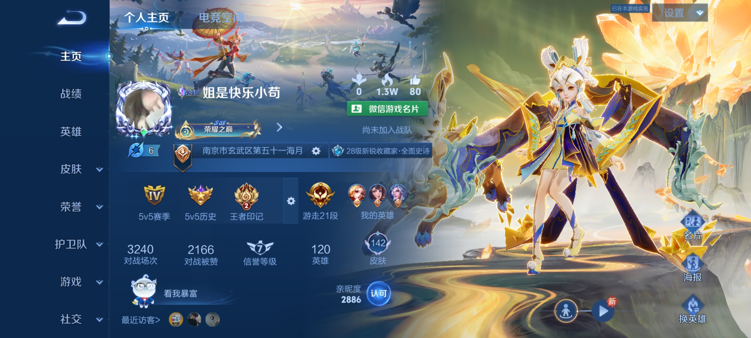 王者荣耀陪玩服务