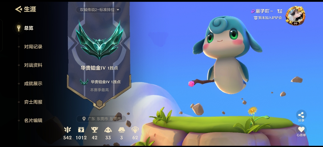 金铲铲之战陪玩服务