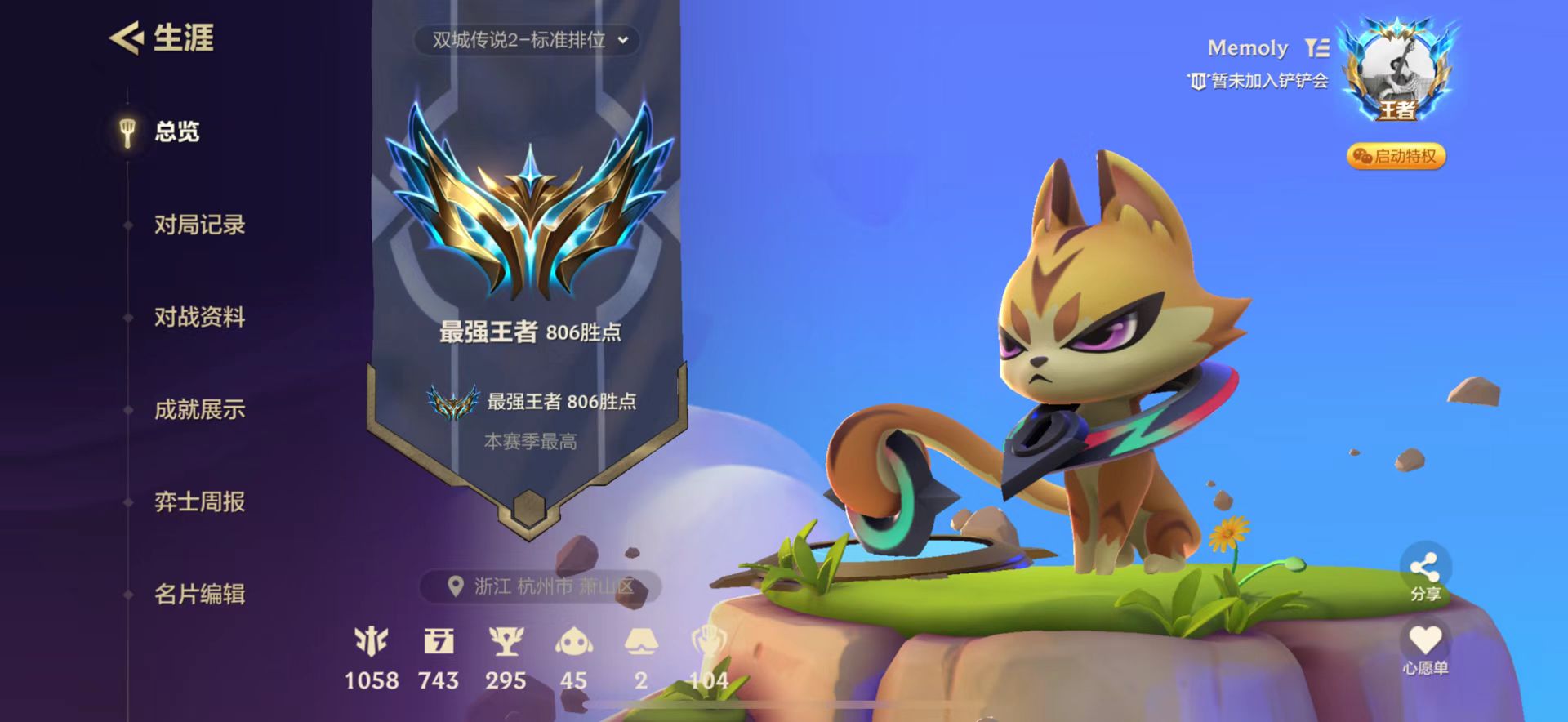 金铲铲之战陪玩服务