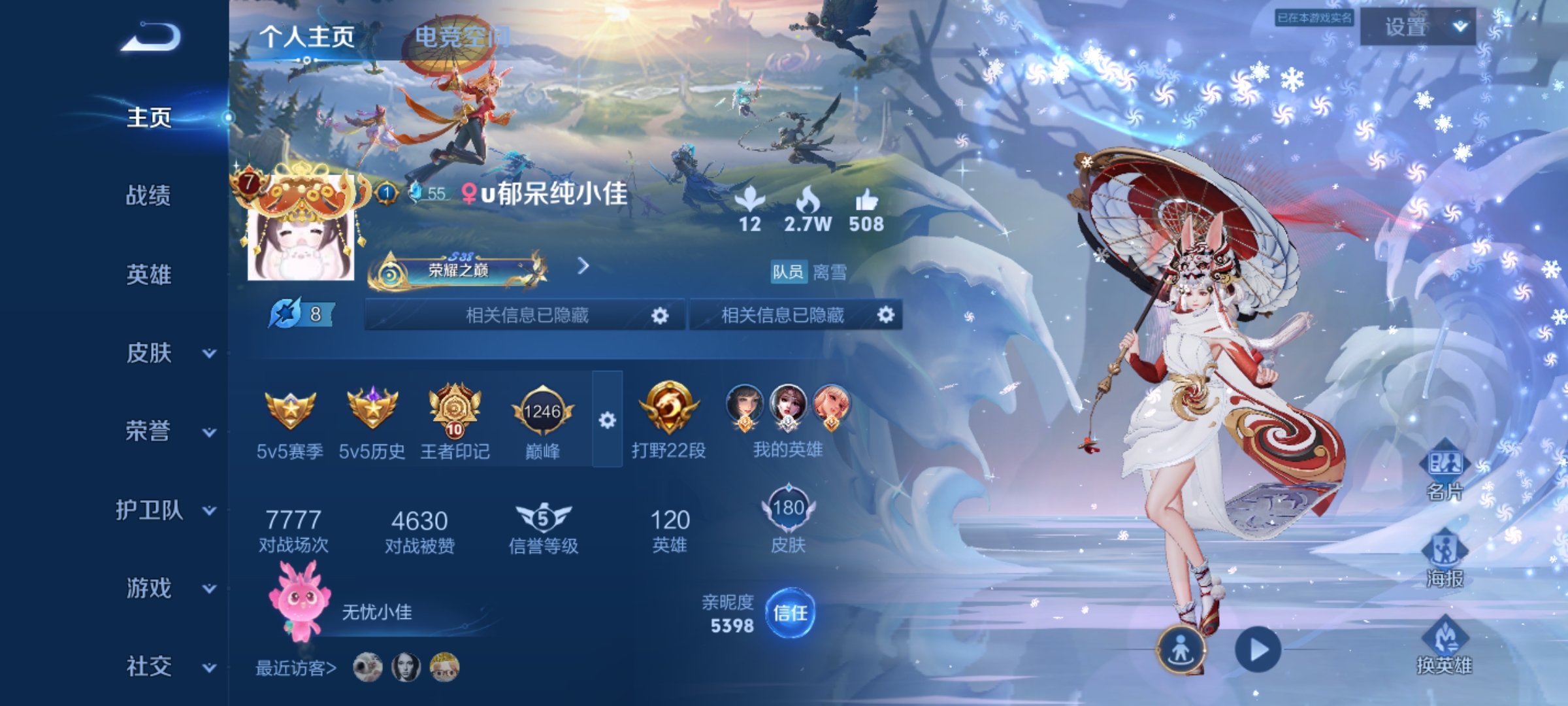 王者荣耀陪玩服务