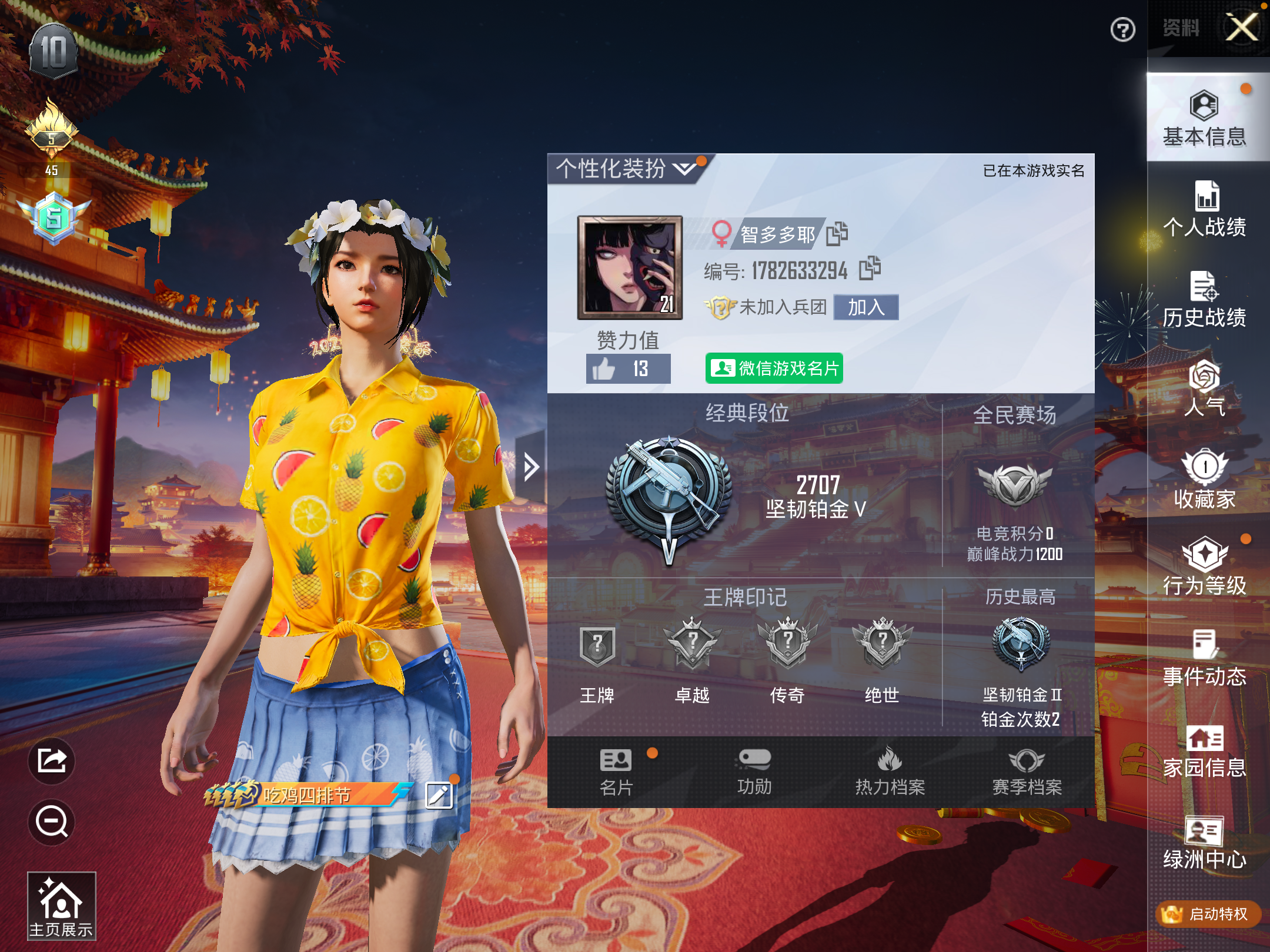 和平精英陪玩服务