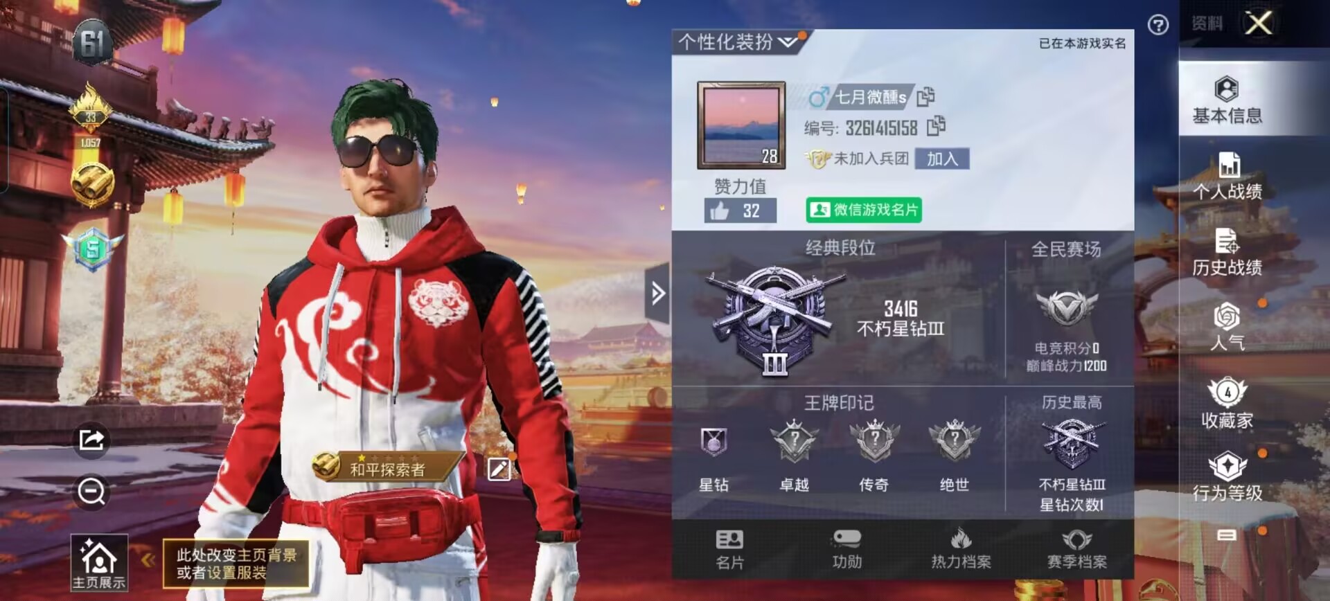 和平精英陪玩服务