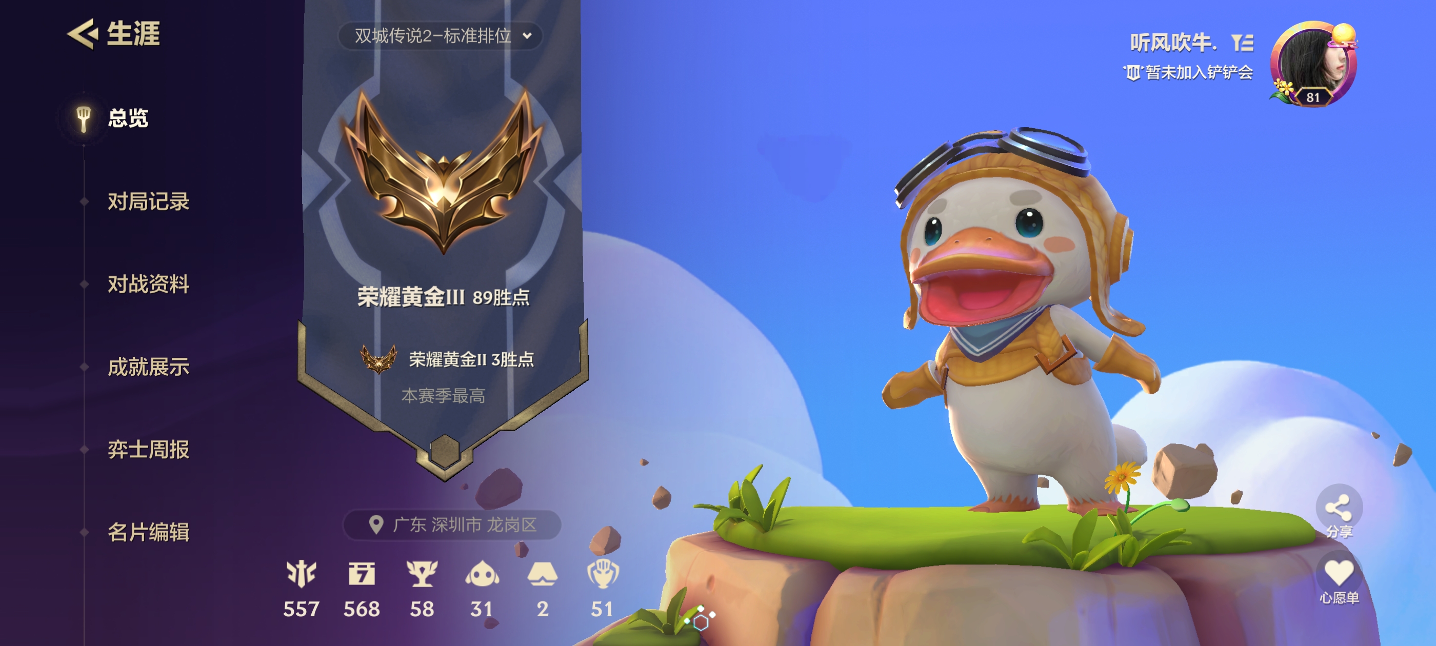 金铲铲之战陪玩服务