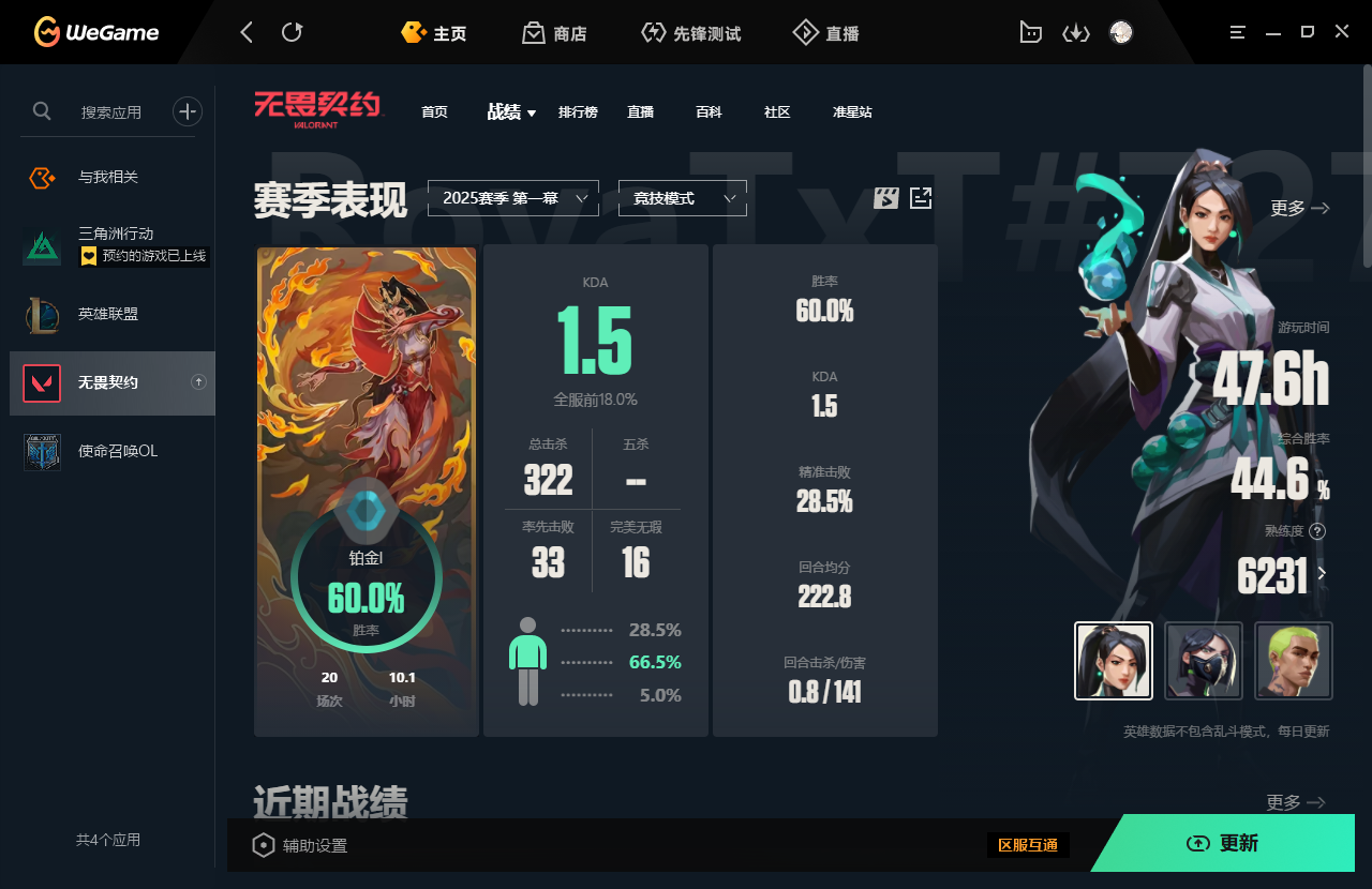无畏契约陪玩服务
