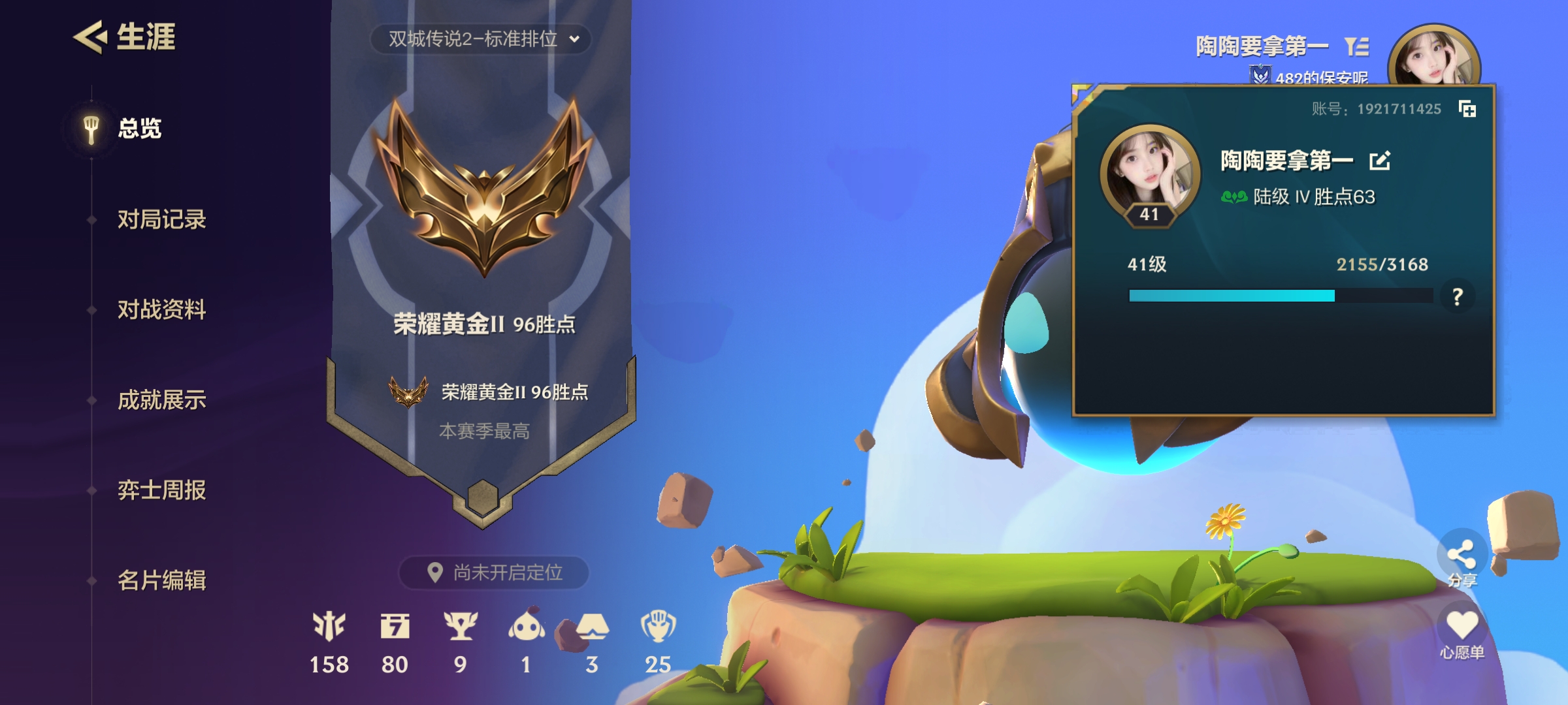 金铲铲之战陪玩服务