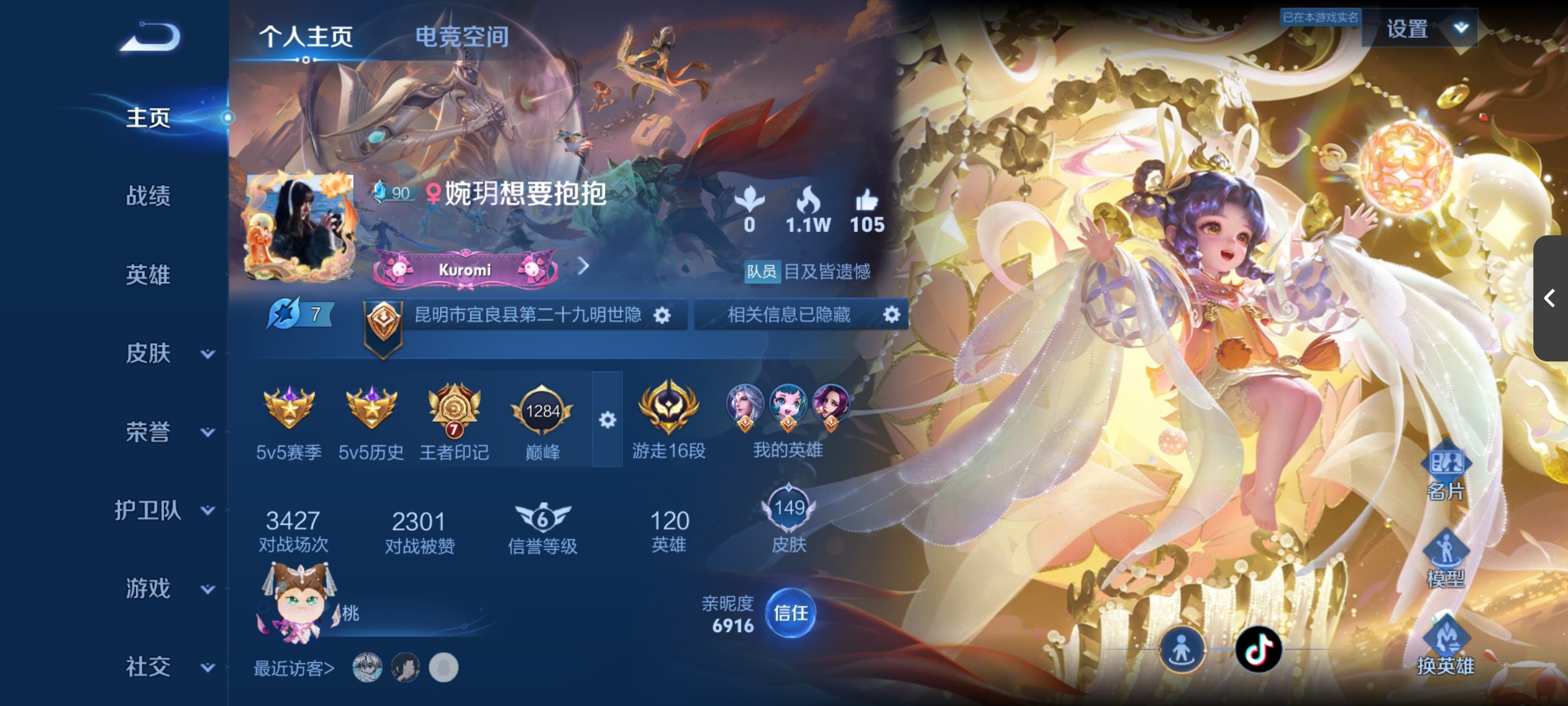 王者荣耀陪玩服务