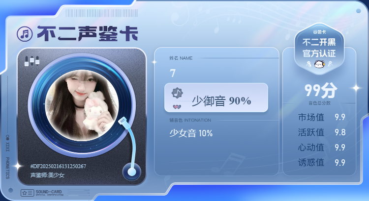 声音鉴定陪玩服务