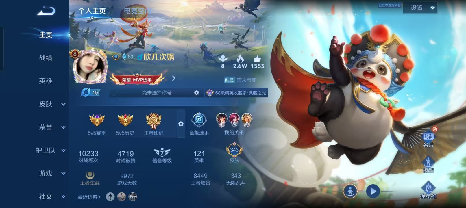 王者荣耀陪玩服务