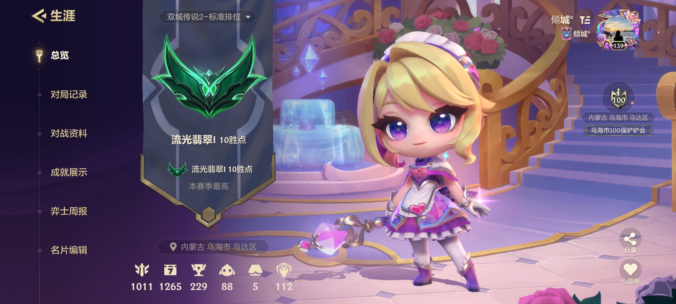 金铲铲之战陪玩服务