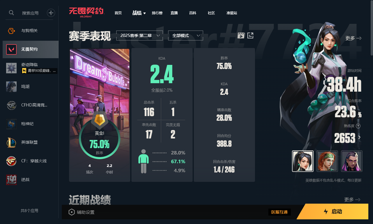 无畏契约陪玩服务