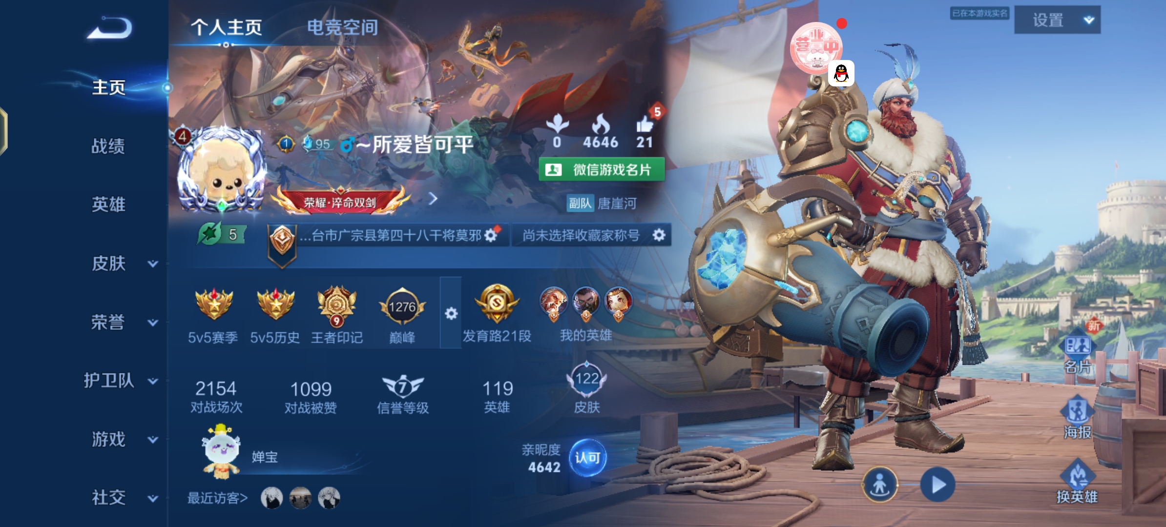 王者荣耀陪玩服务