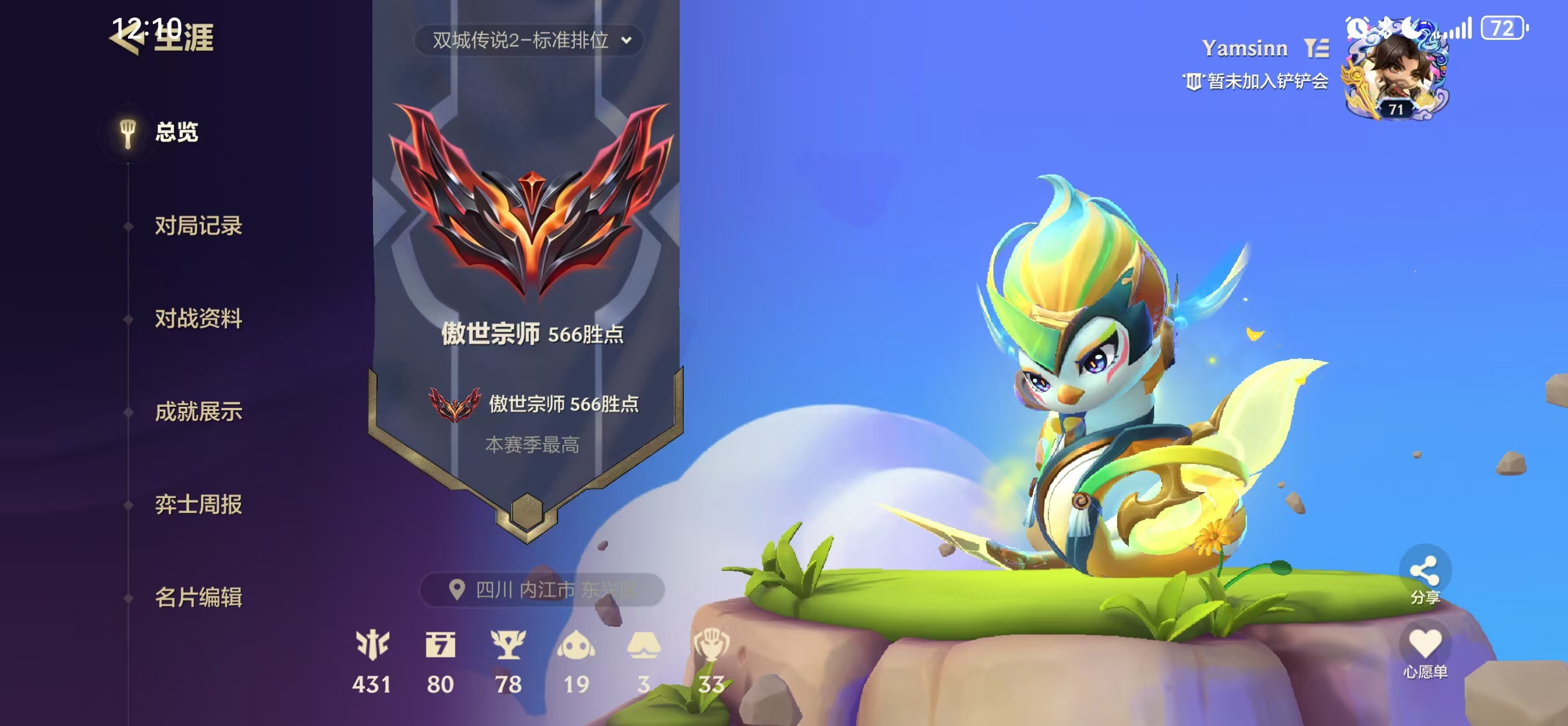金铲铲之战陪玩服务