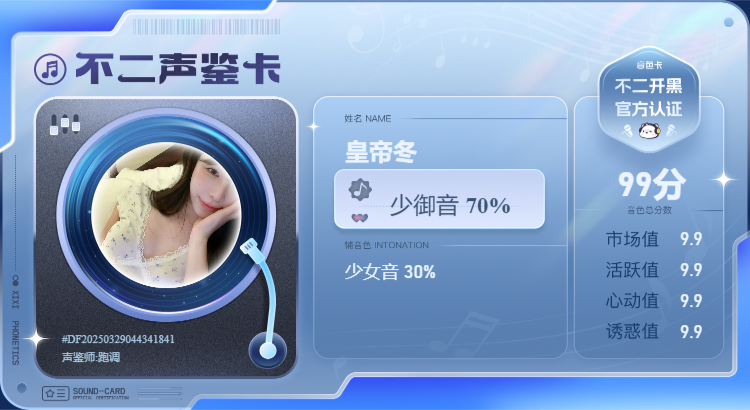 声音鉴定陪玩服务