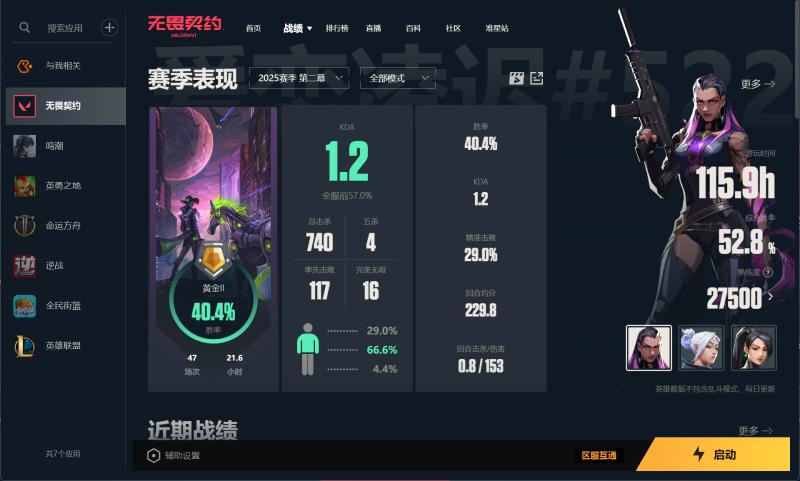 无畏契约陪玩服务