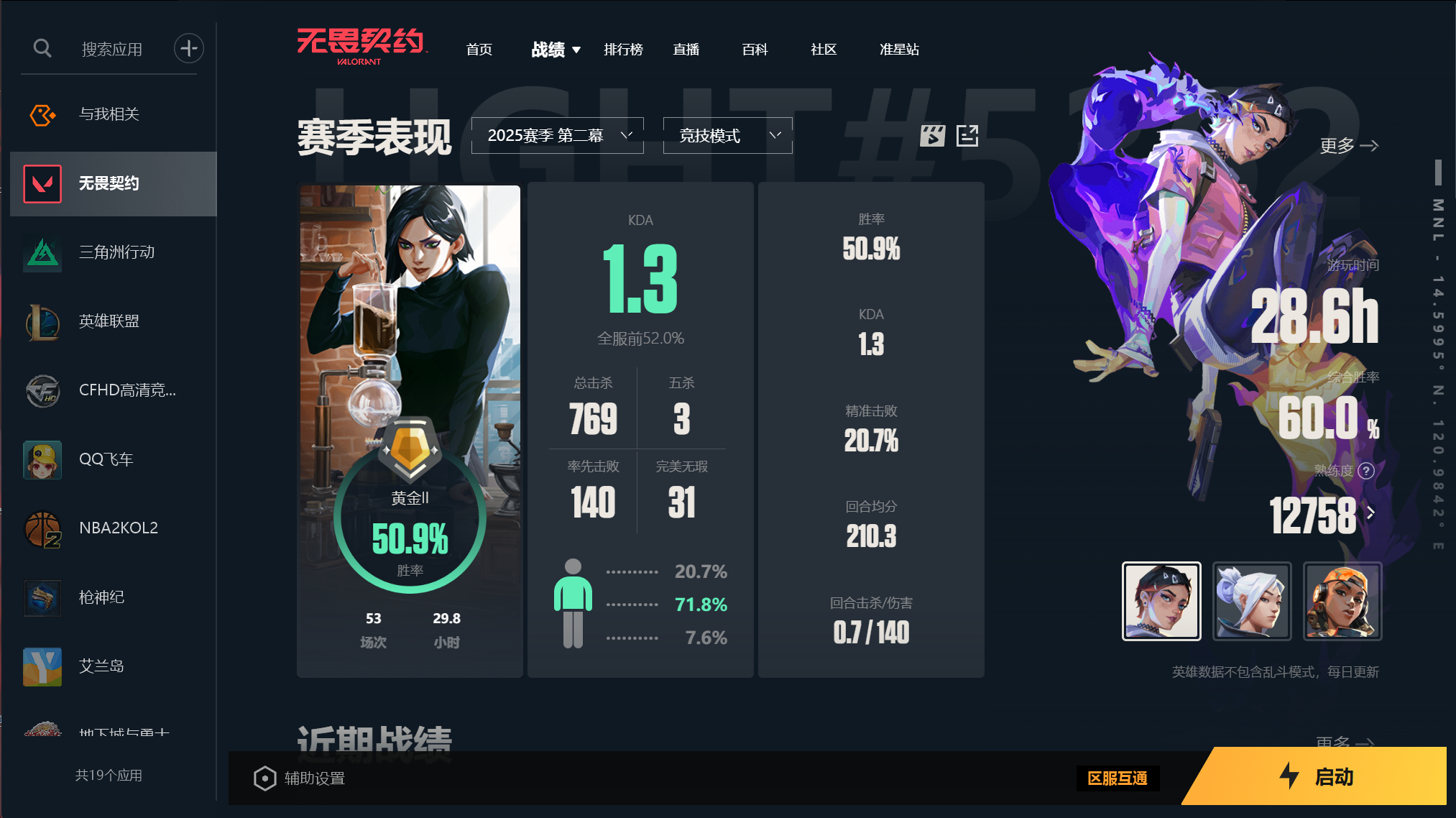 无畏契约陪玩服务