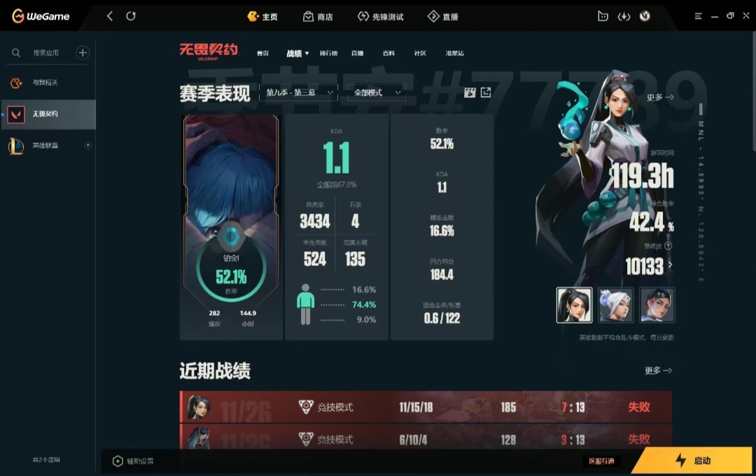 无畏契约陪玩服务