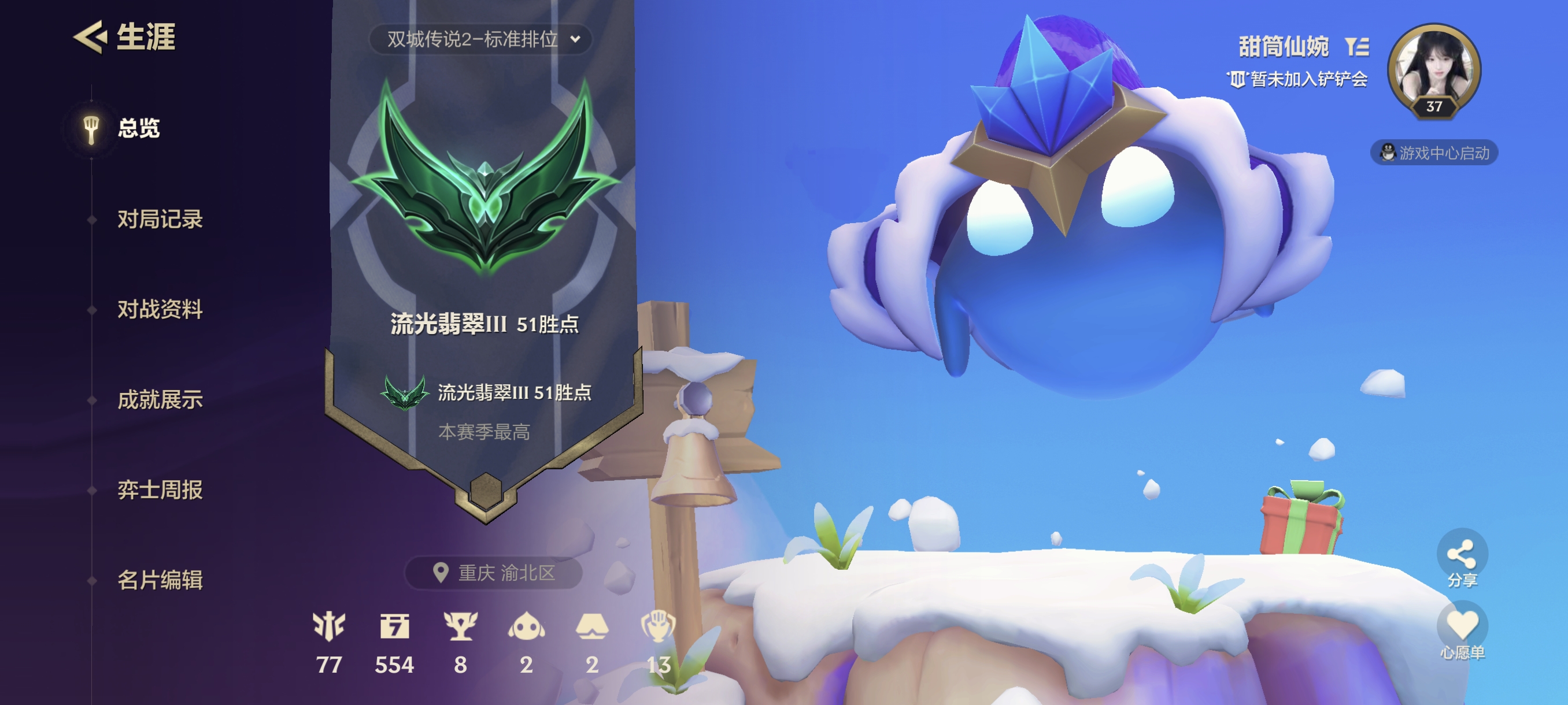 金铲铲之战陪玩服务