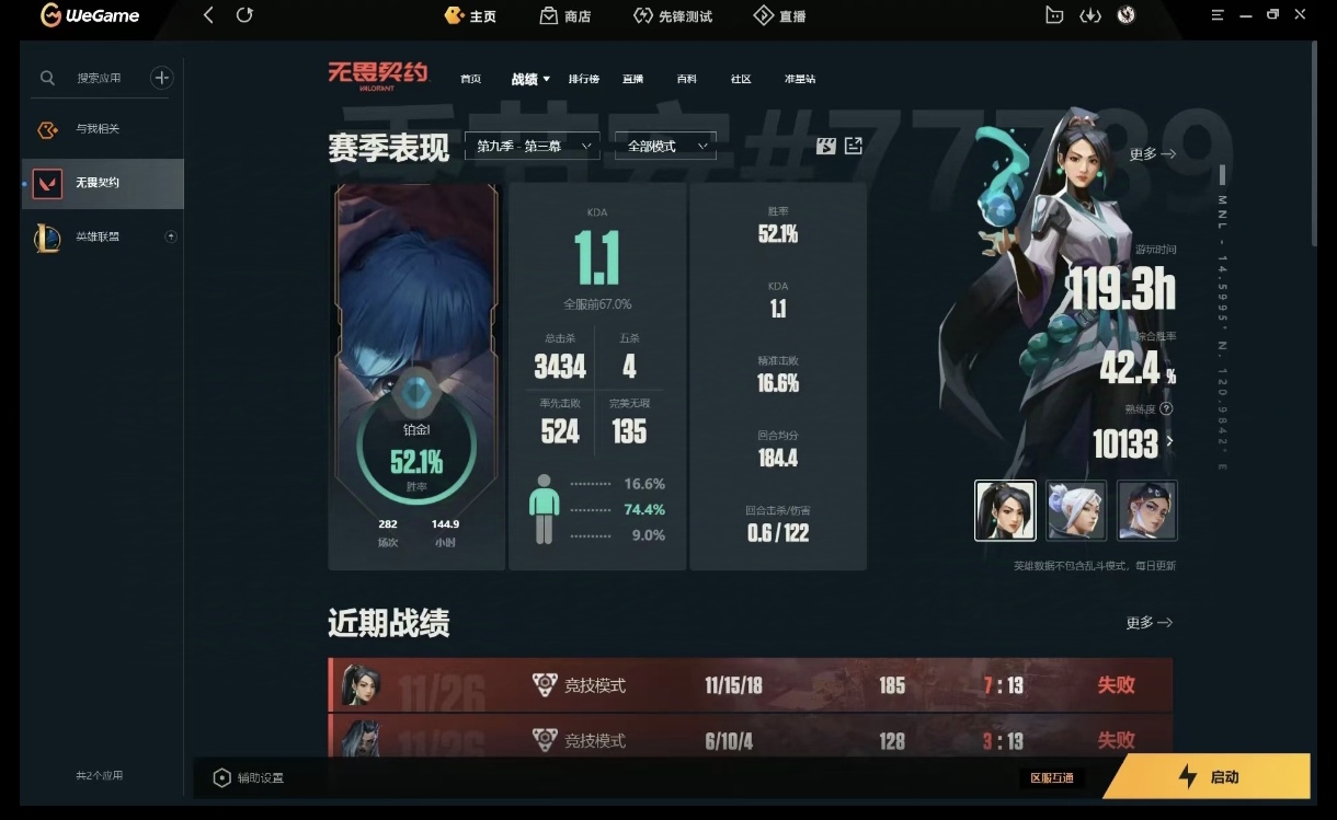 无畏契约陪玩服务