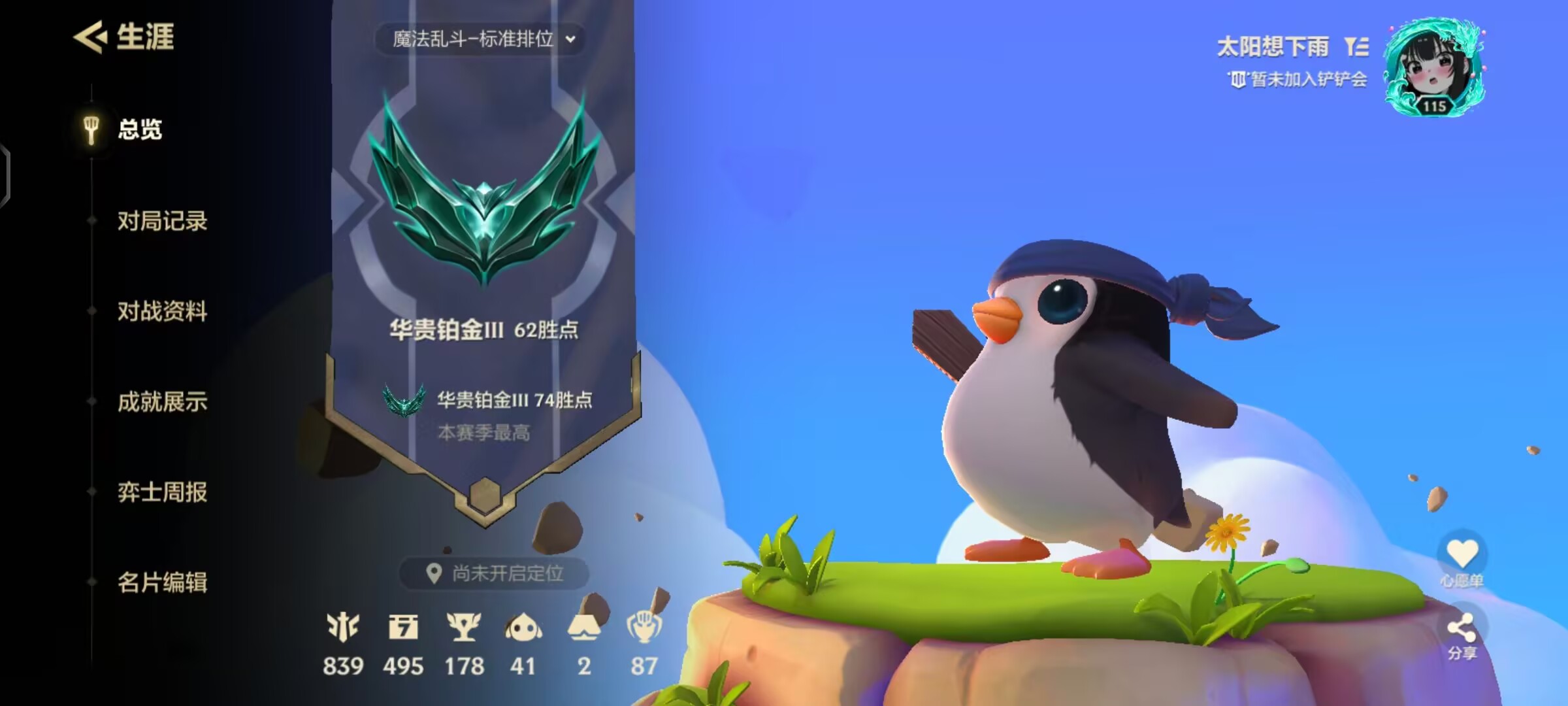 金铲铲之战陪玩服务