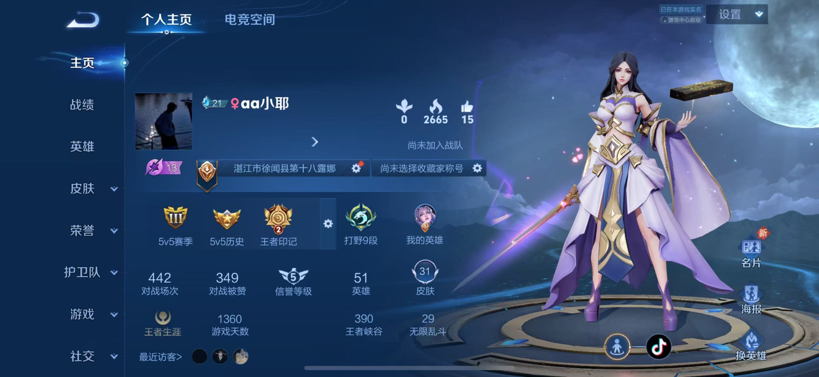 王者荣耀陪玩服务