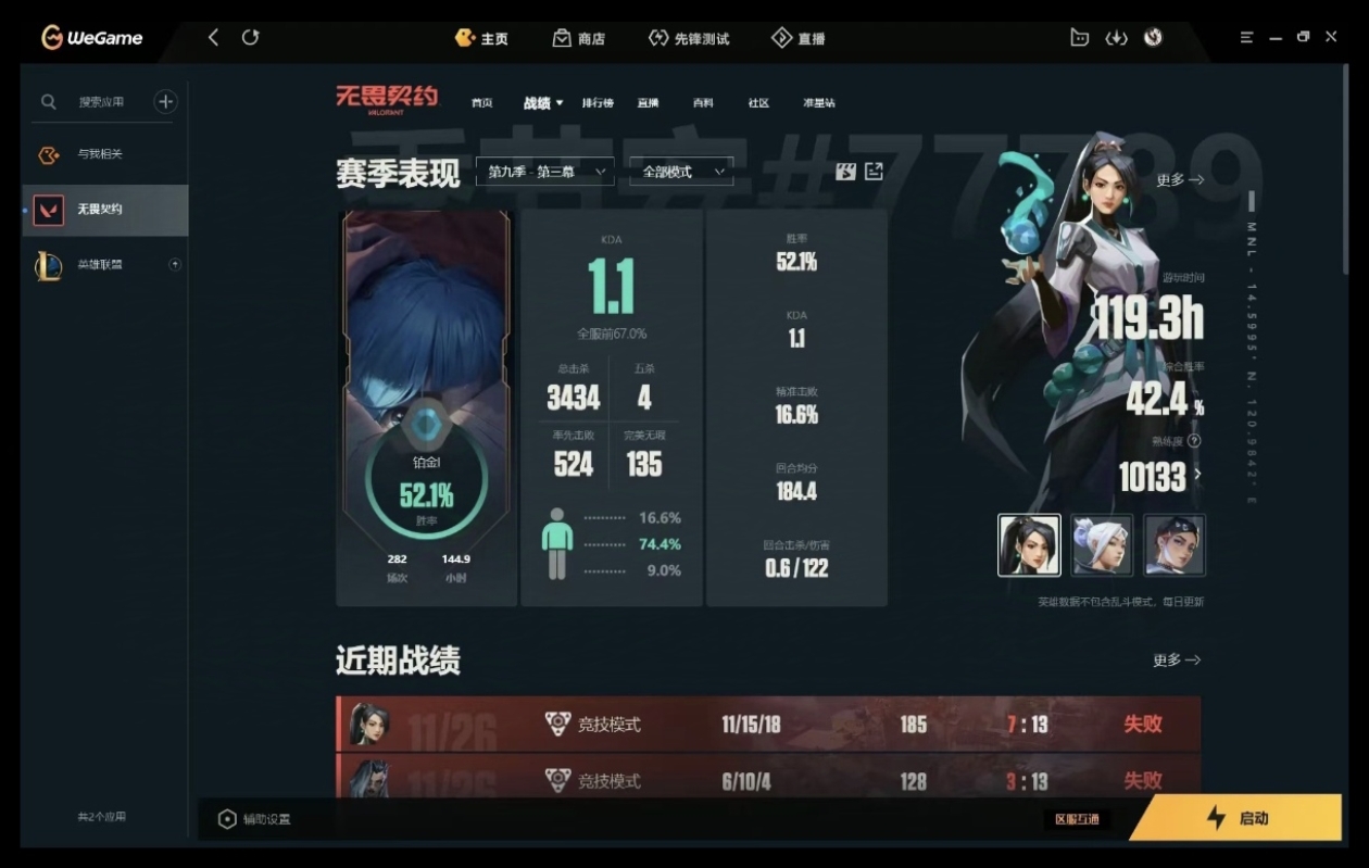 无畏契约陪玩服务