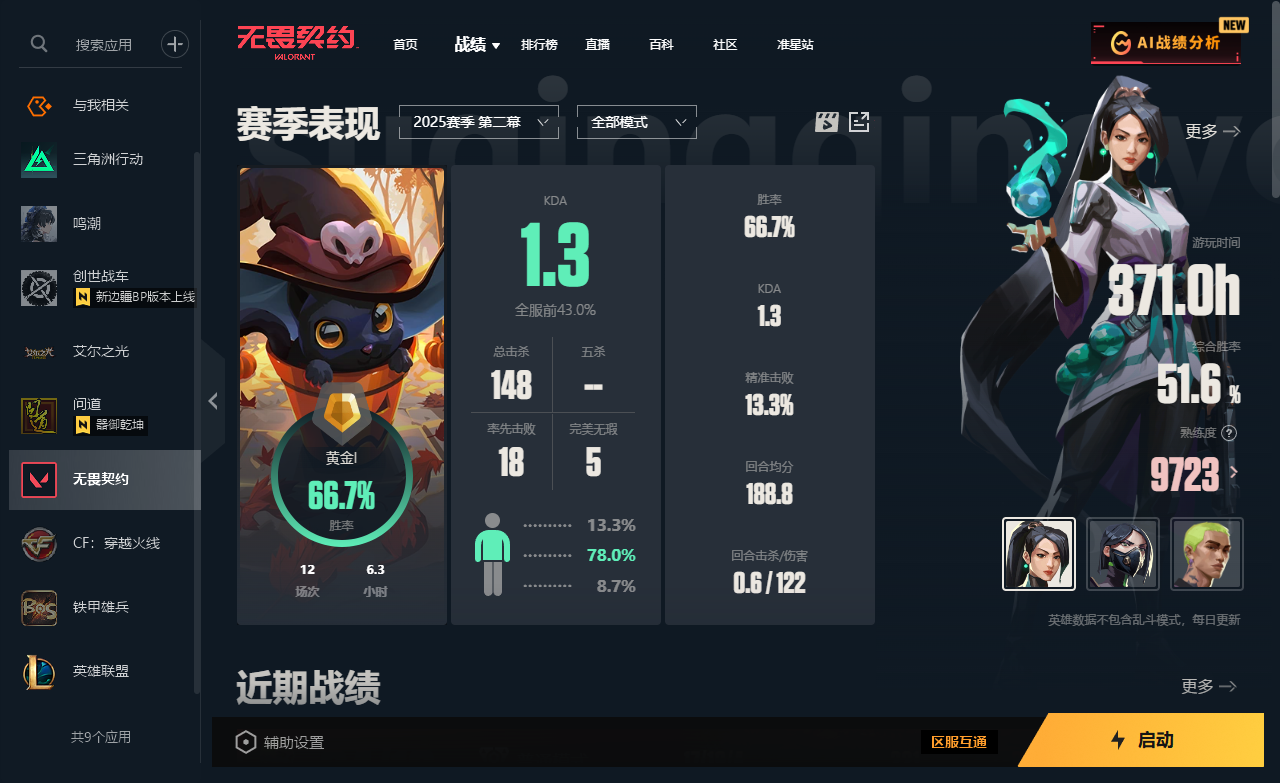 无畏契约陪玩服务