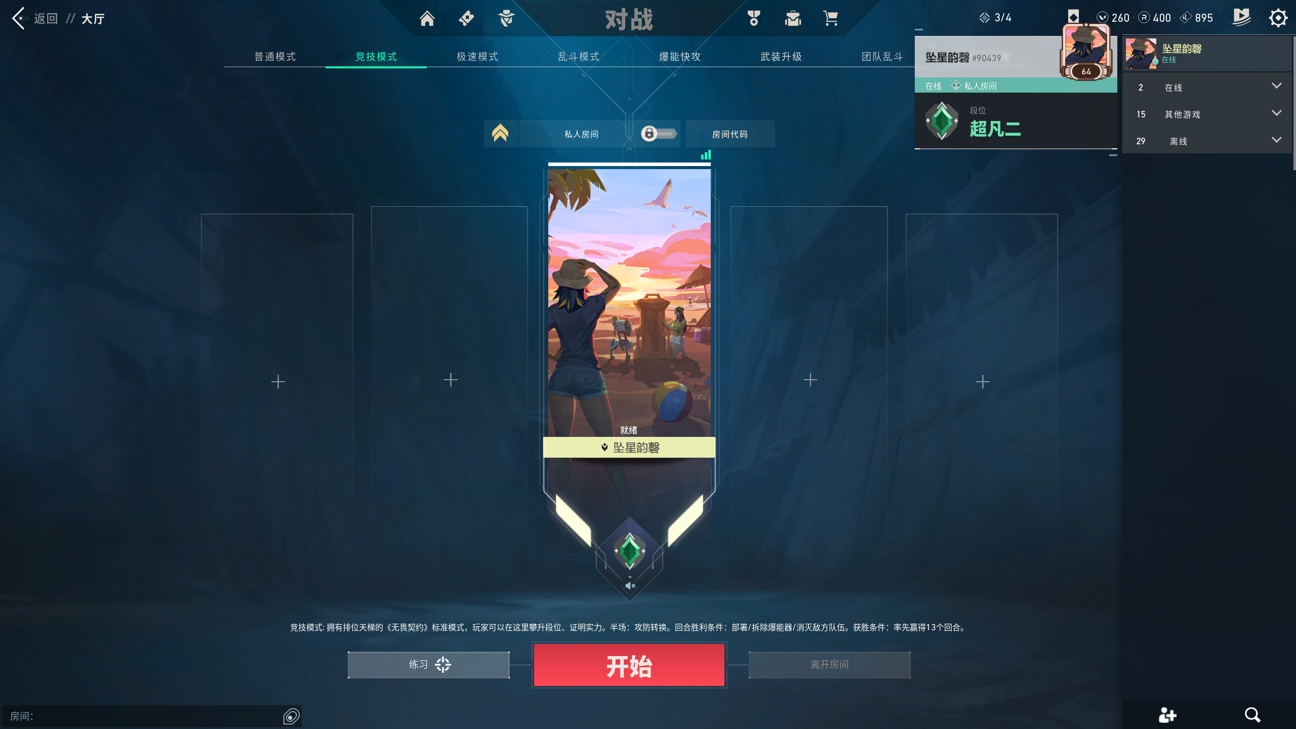 无畏契约陪玩服务