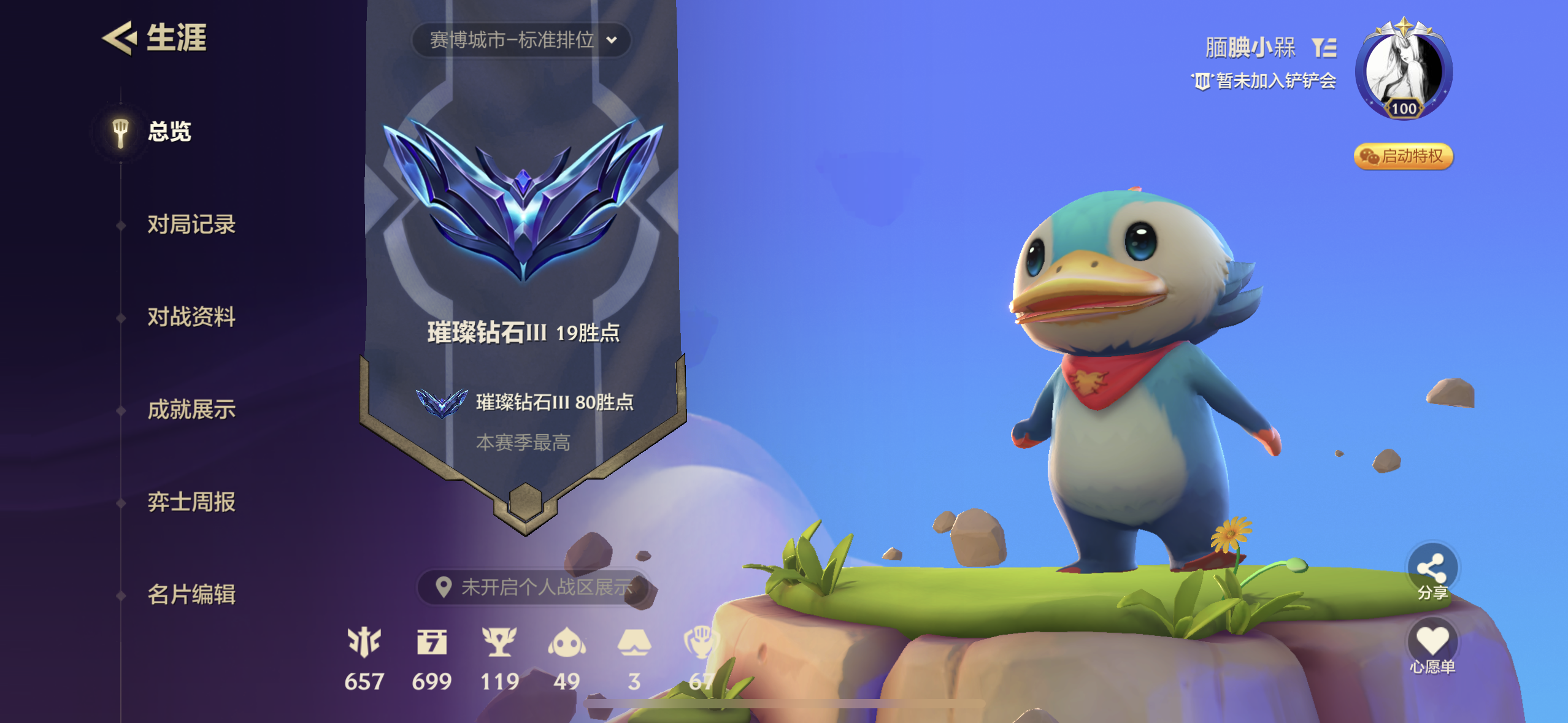 金铲铲之战陪玩服务