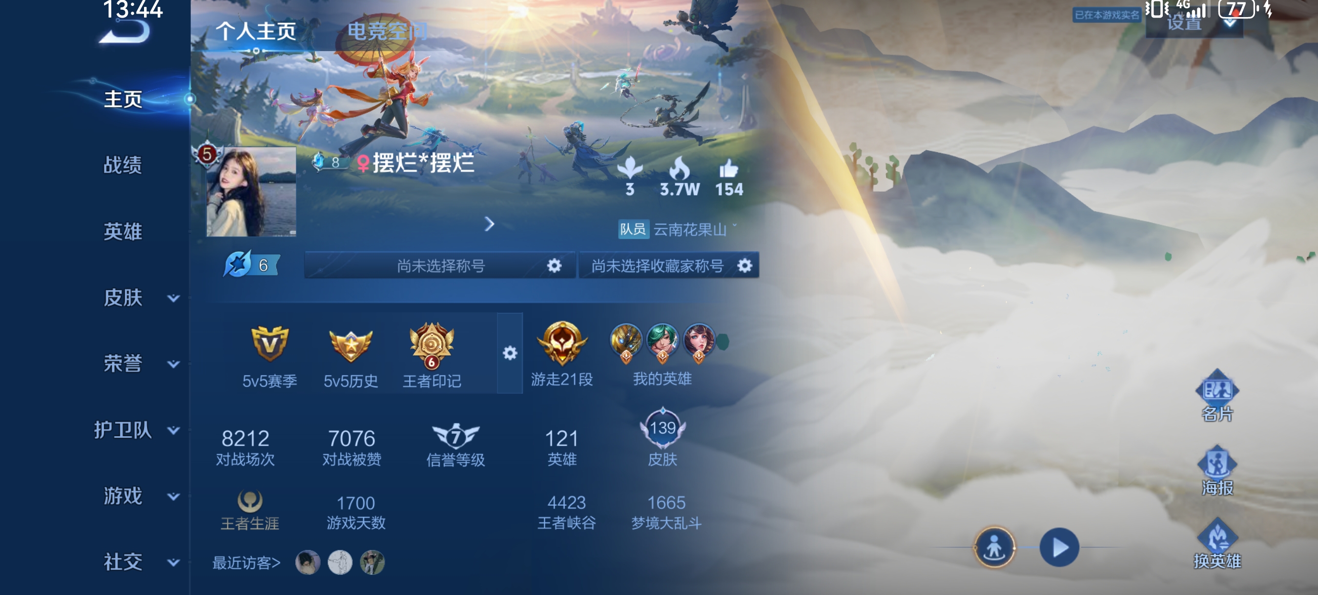 王者荣耀陪玩服务