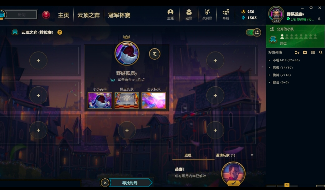 云顶之弈陪玩服务