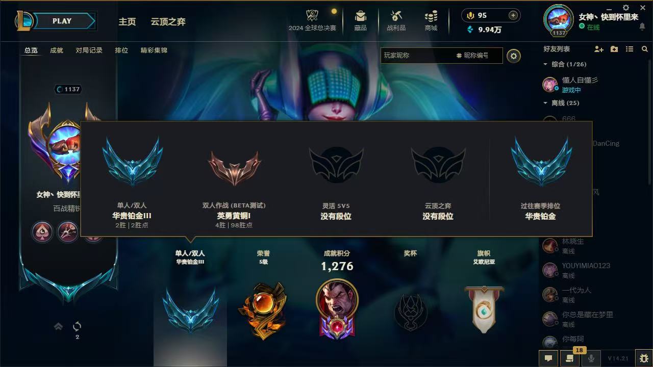 英雄联盟陪玩服务
