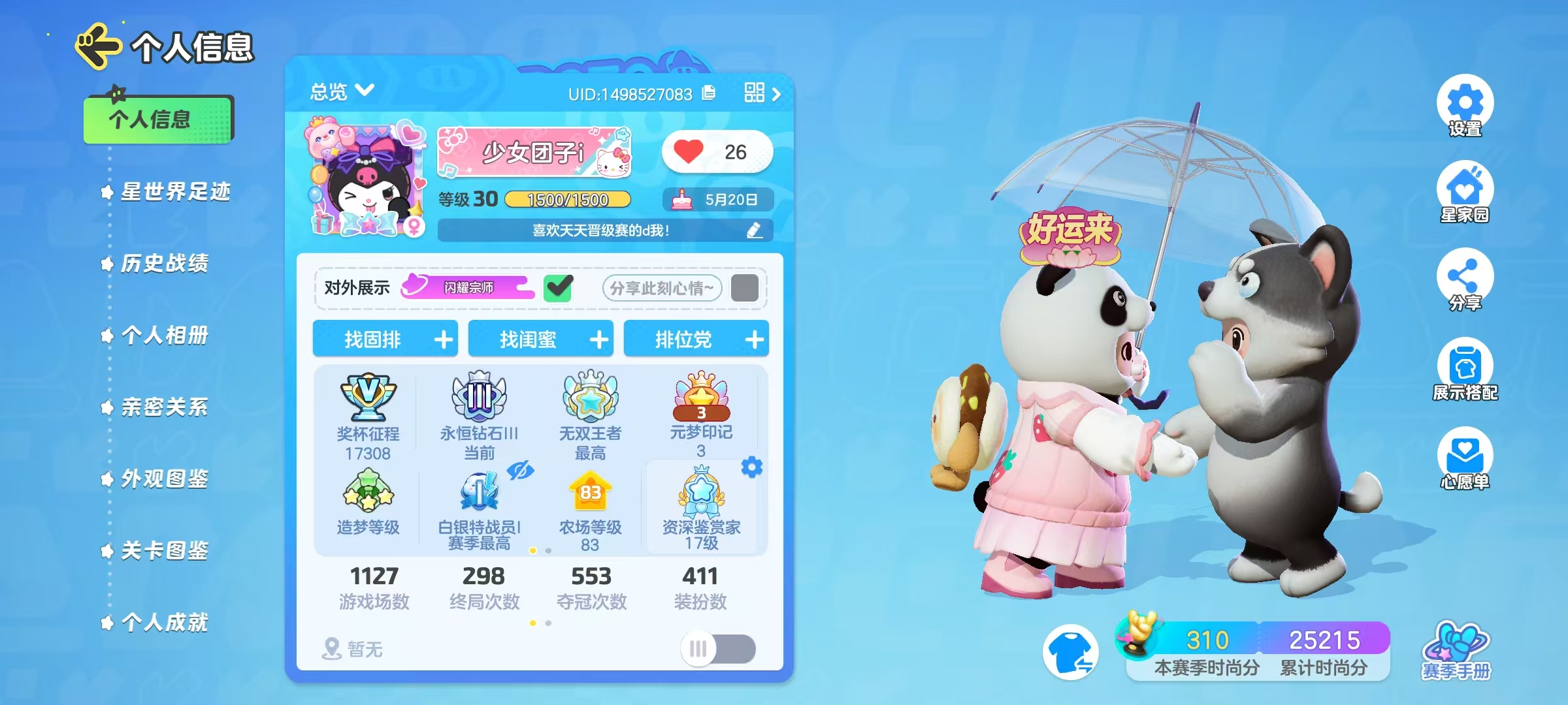 元梦之星陪玩服务