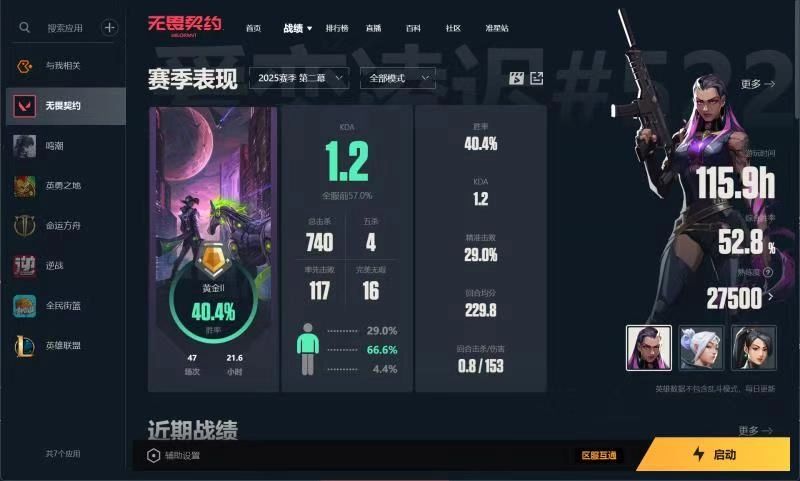 无畏契约陪玩服务