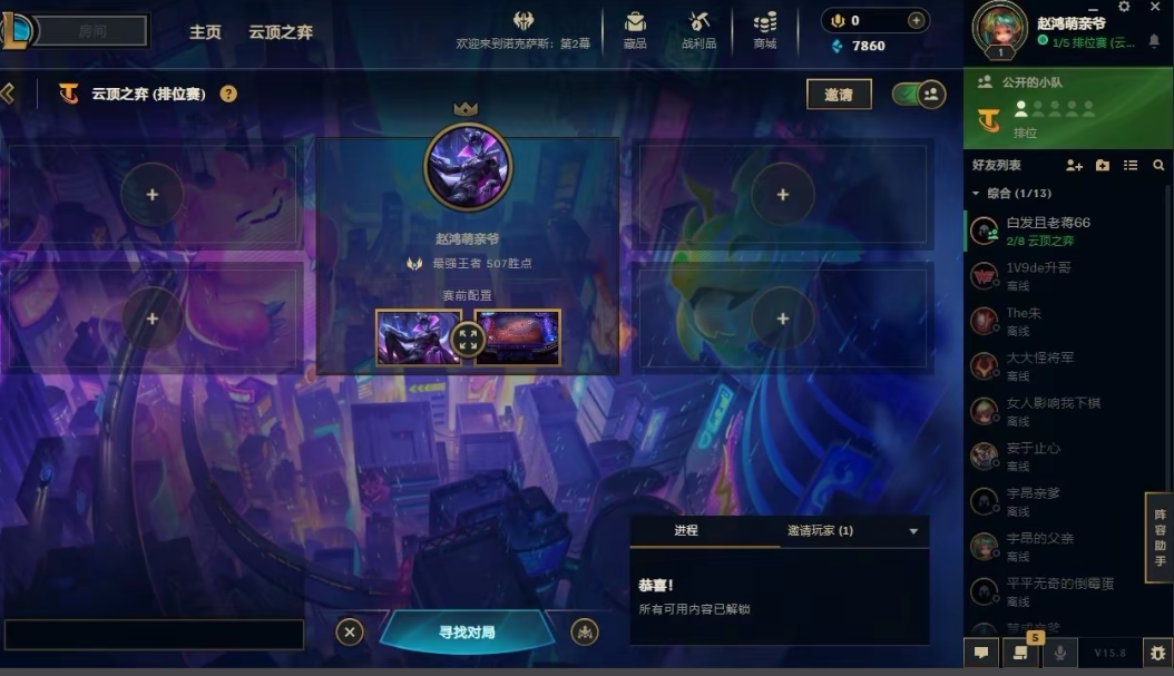 云顶之弈陪玩服务