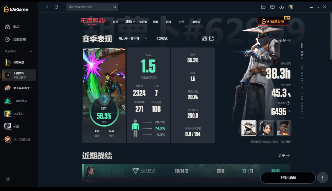 无畏契约陪玩服务