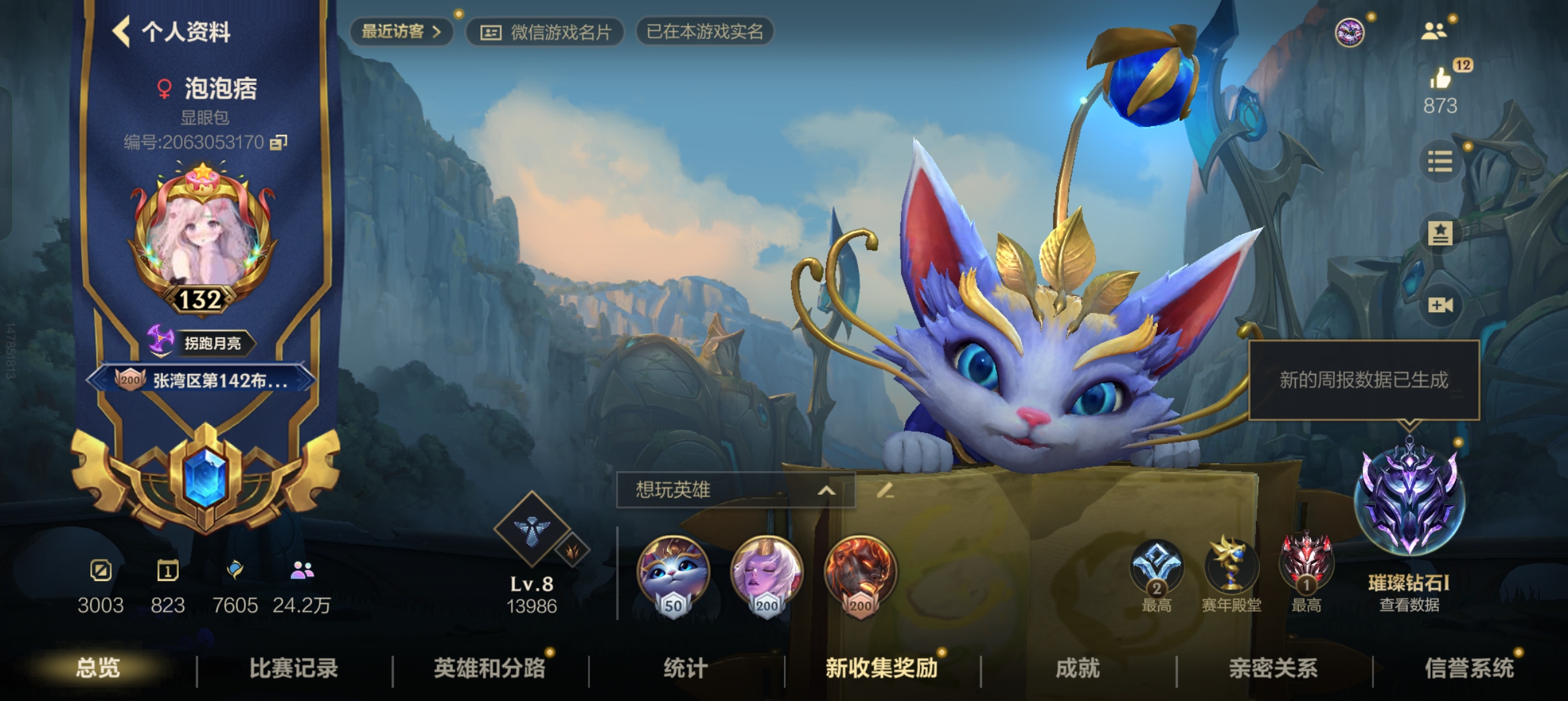 LOL手游陪玩服务