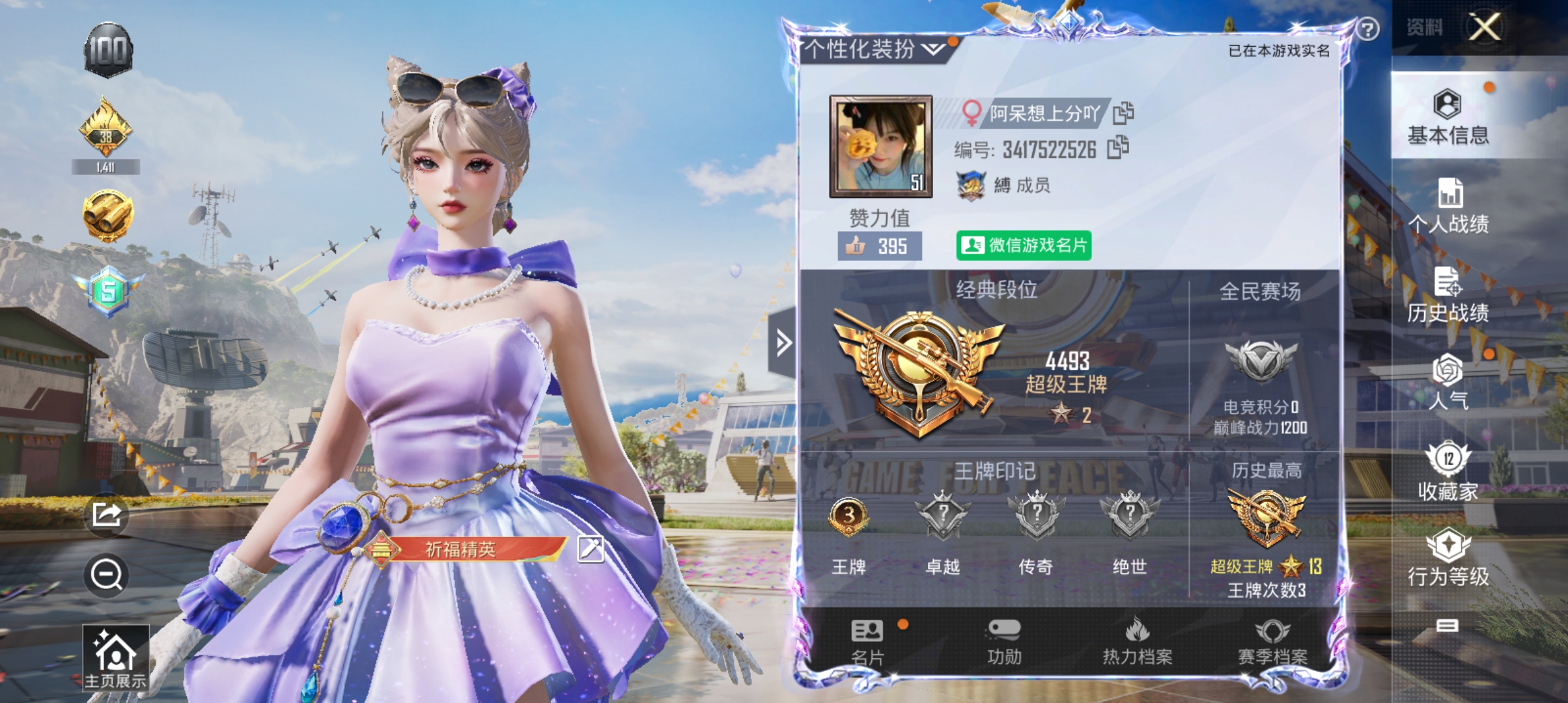 和平精英陪玩服务