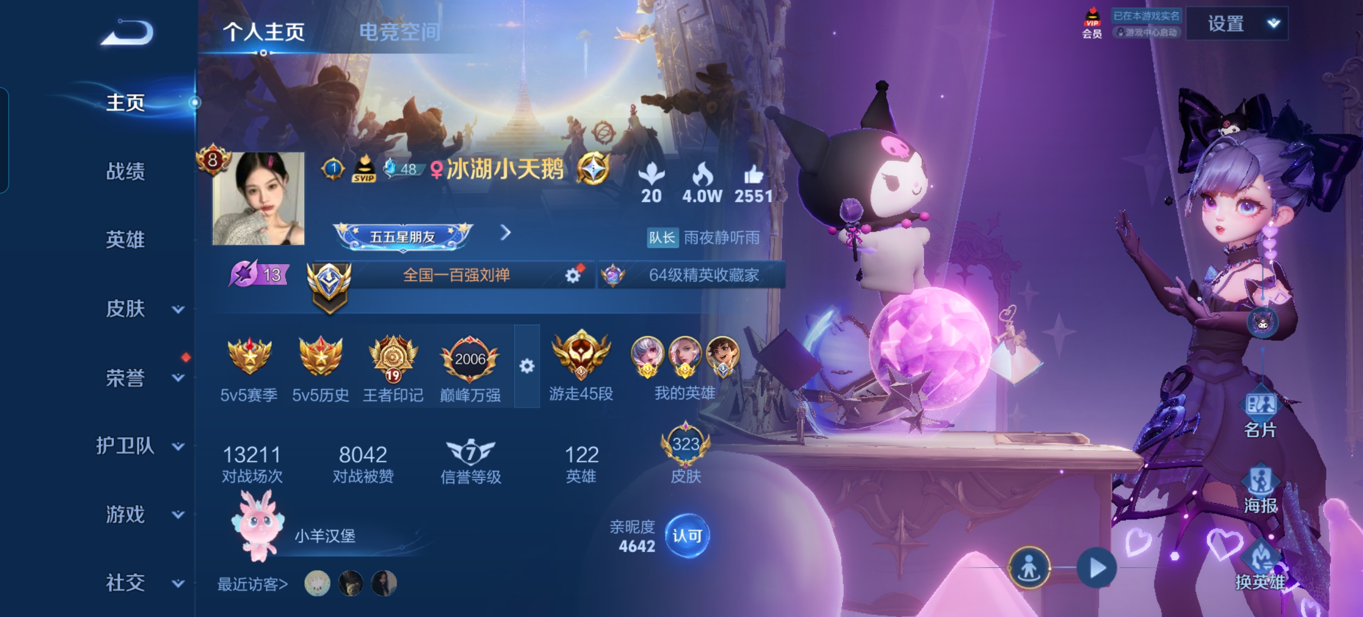 王者荣耀陪玩服务