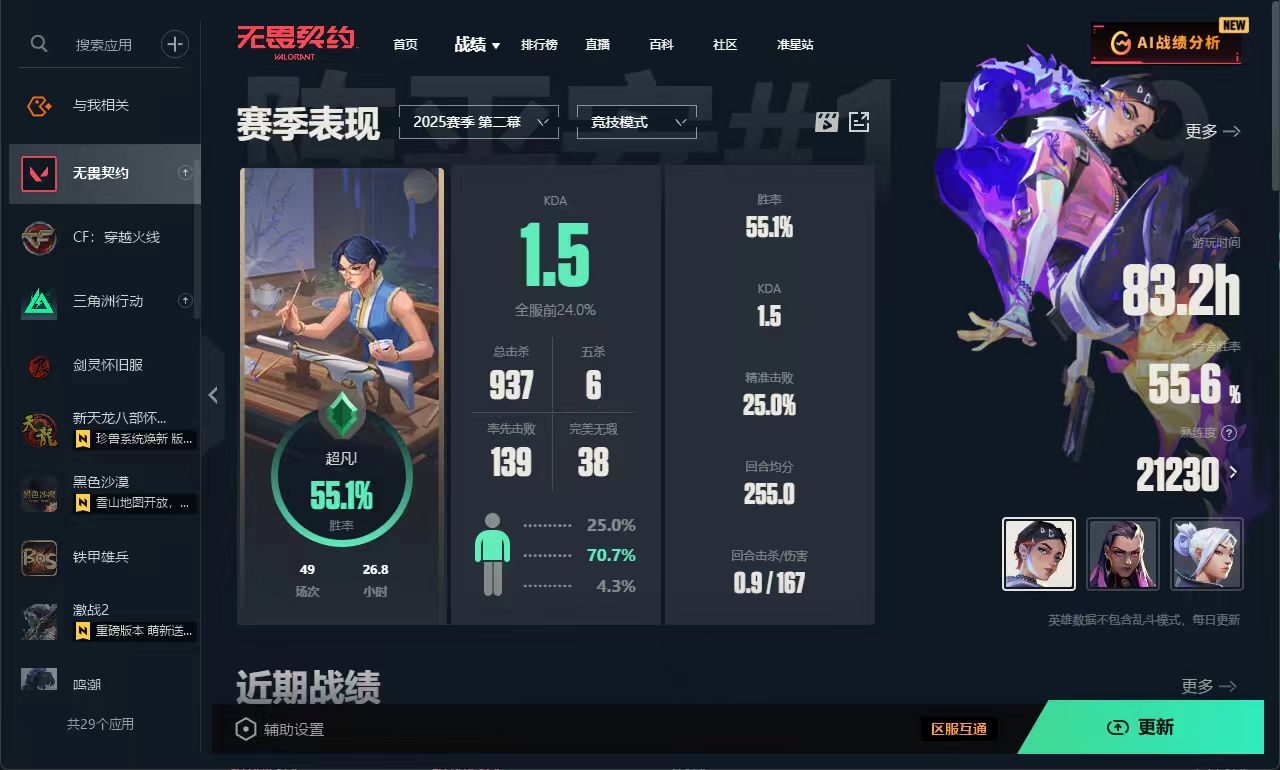 无畏契约陪玩服务